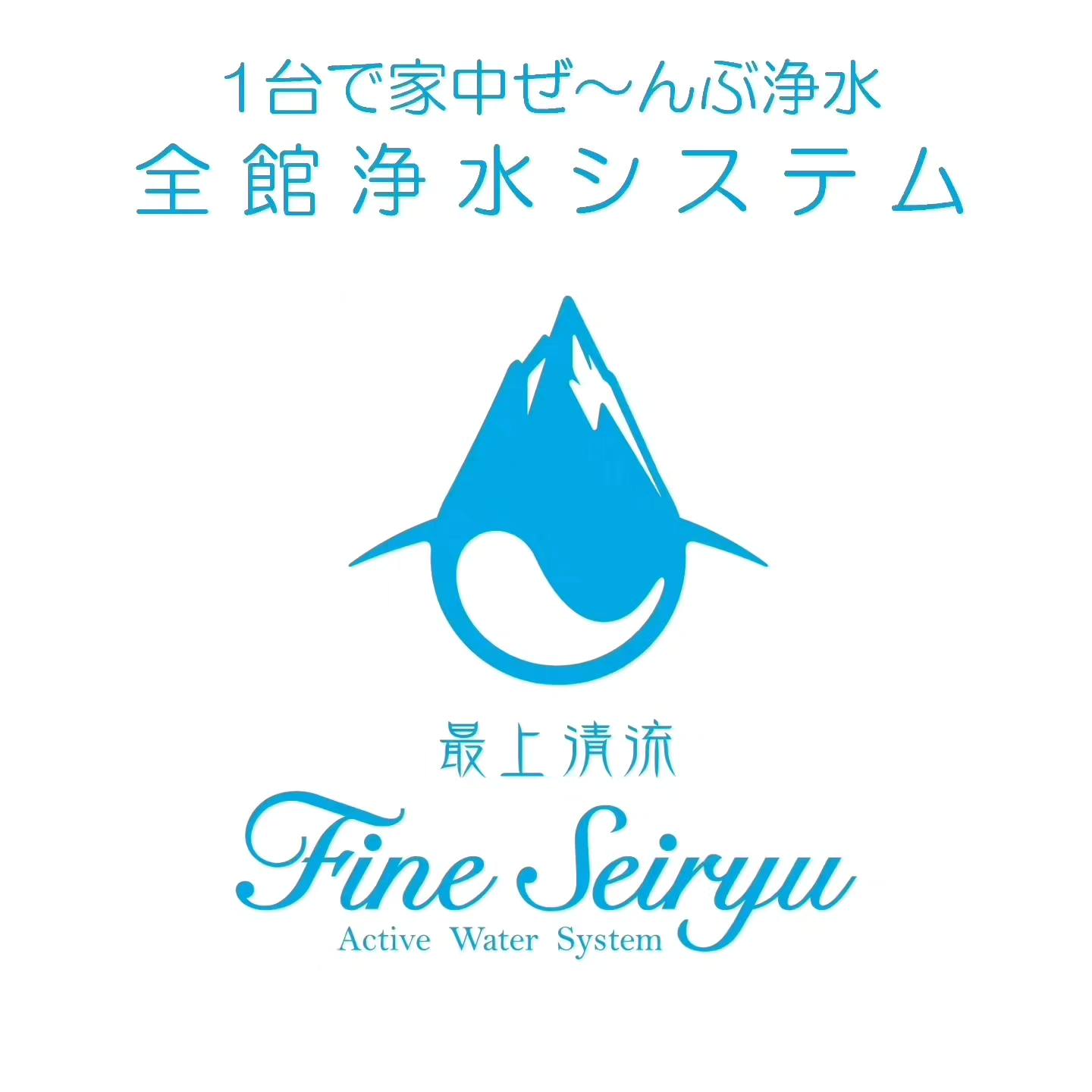 WELL21 セントラル浄水器定価21万未使用高性能 | ヤマダウェブコム
