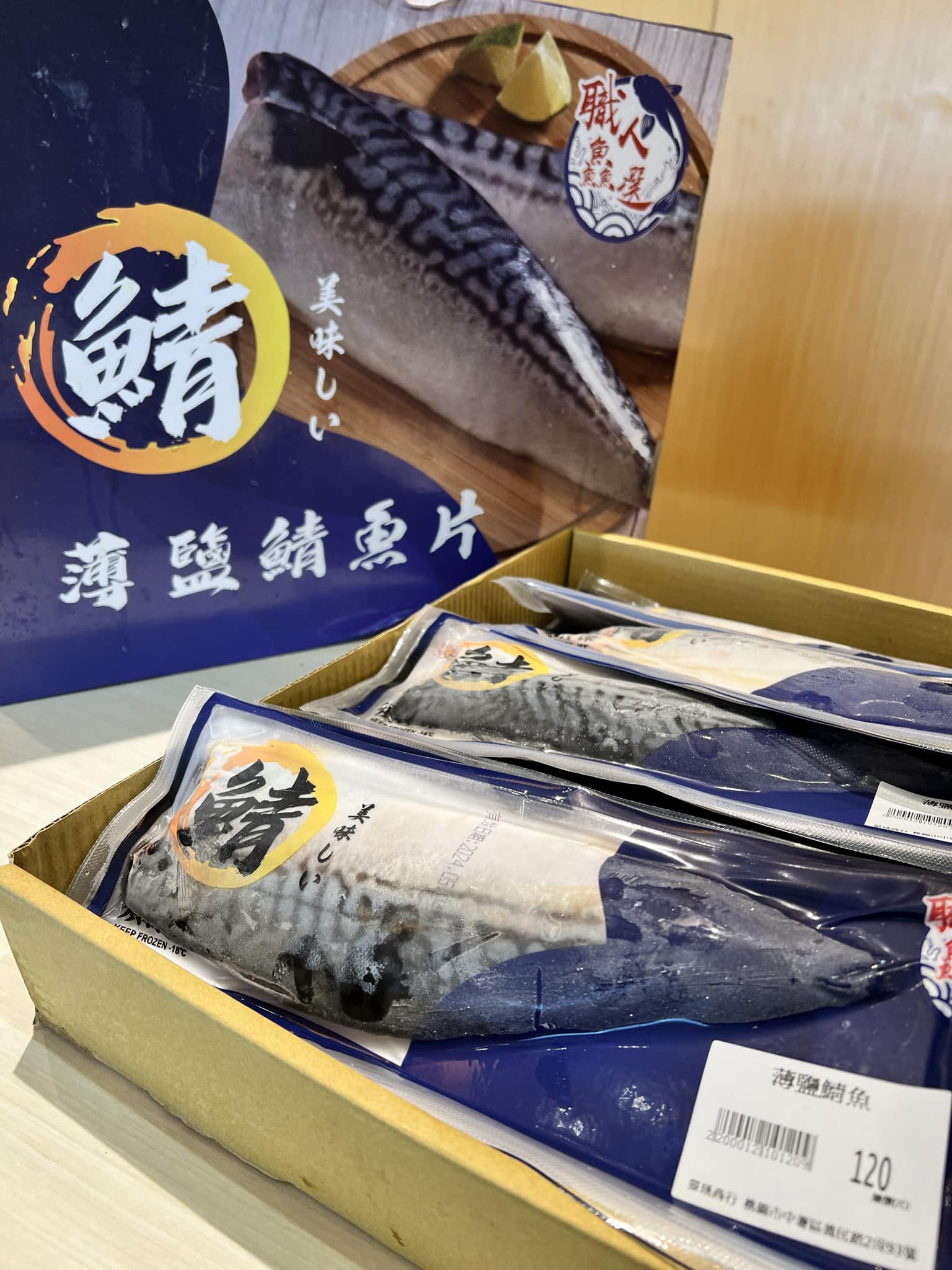 中秋烤魚 👉👉薄鹽鯖魚🐟 一片120元 保存方式... - 景琇商行（日本進口火鍋料、現切肉片） | Facebook