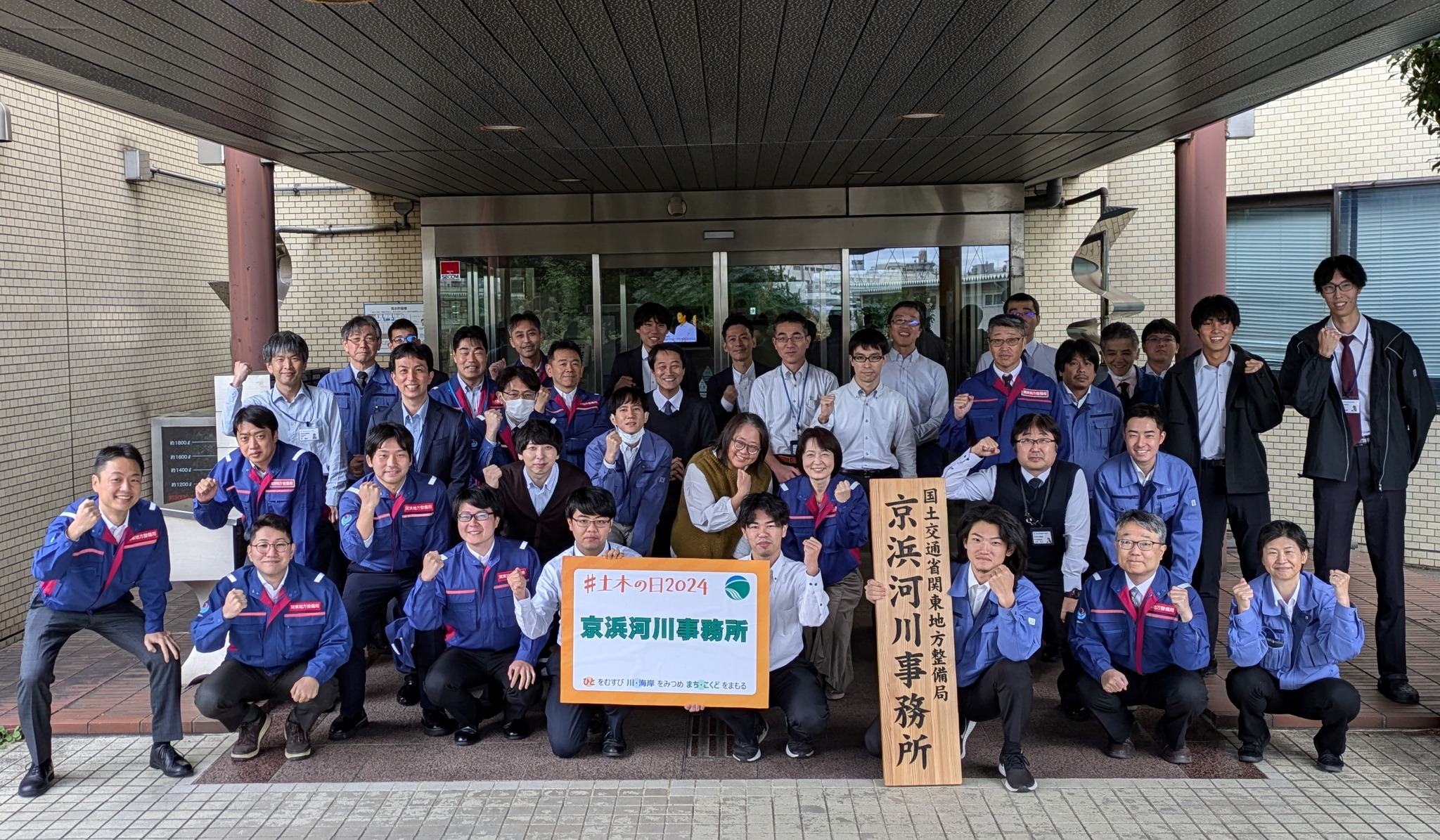 京浜 河川 事務 所