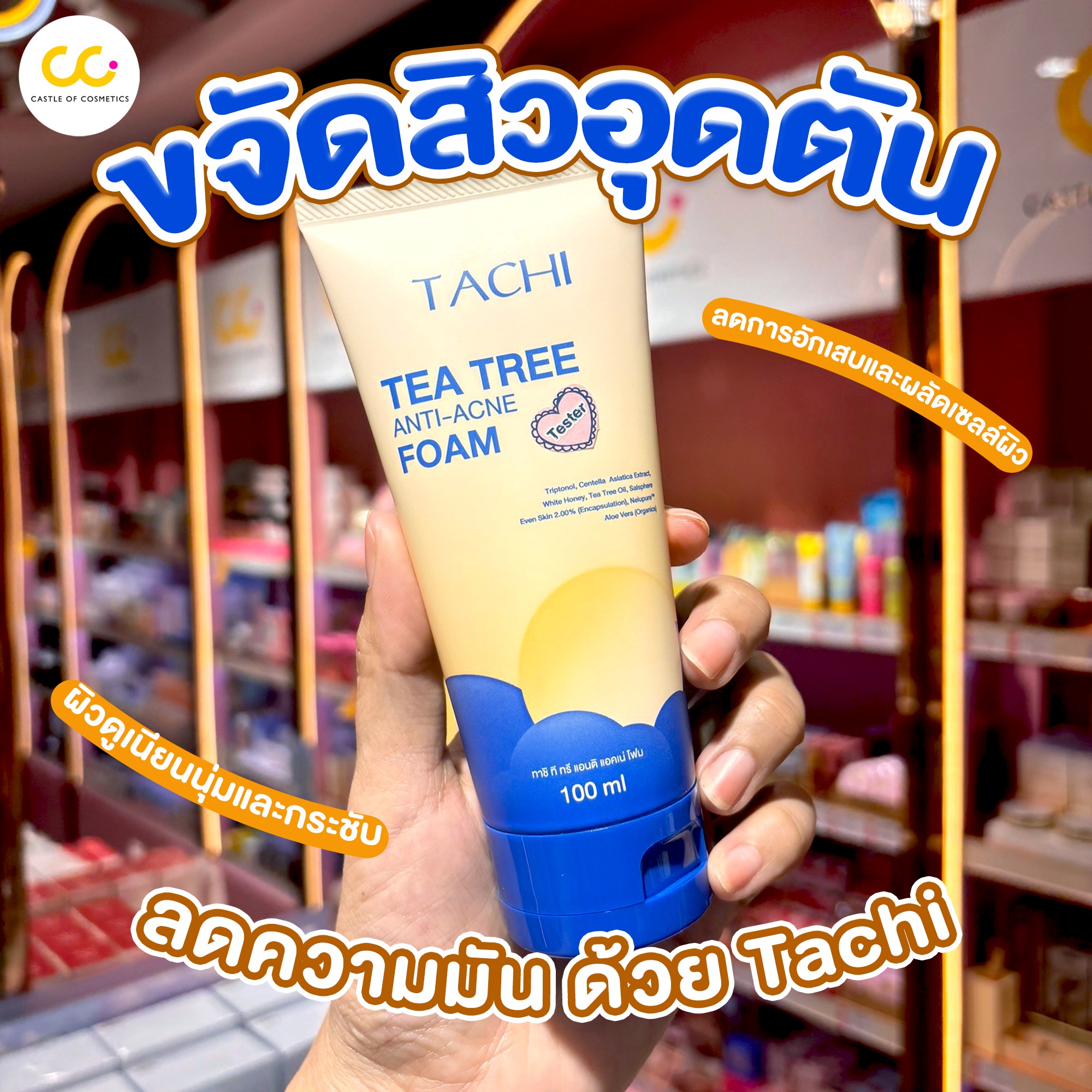 CastleC - 🧼 Tachi Tea Tree Anti-Acne Foam โฟมล้างหน้าสูตรอ่อนโยน ลดสิว ...