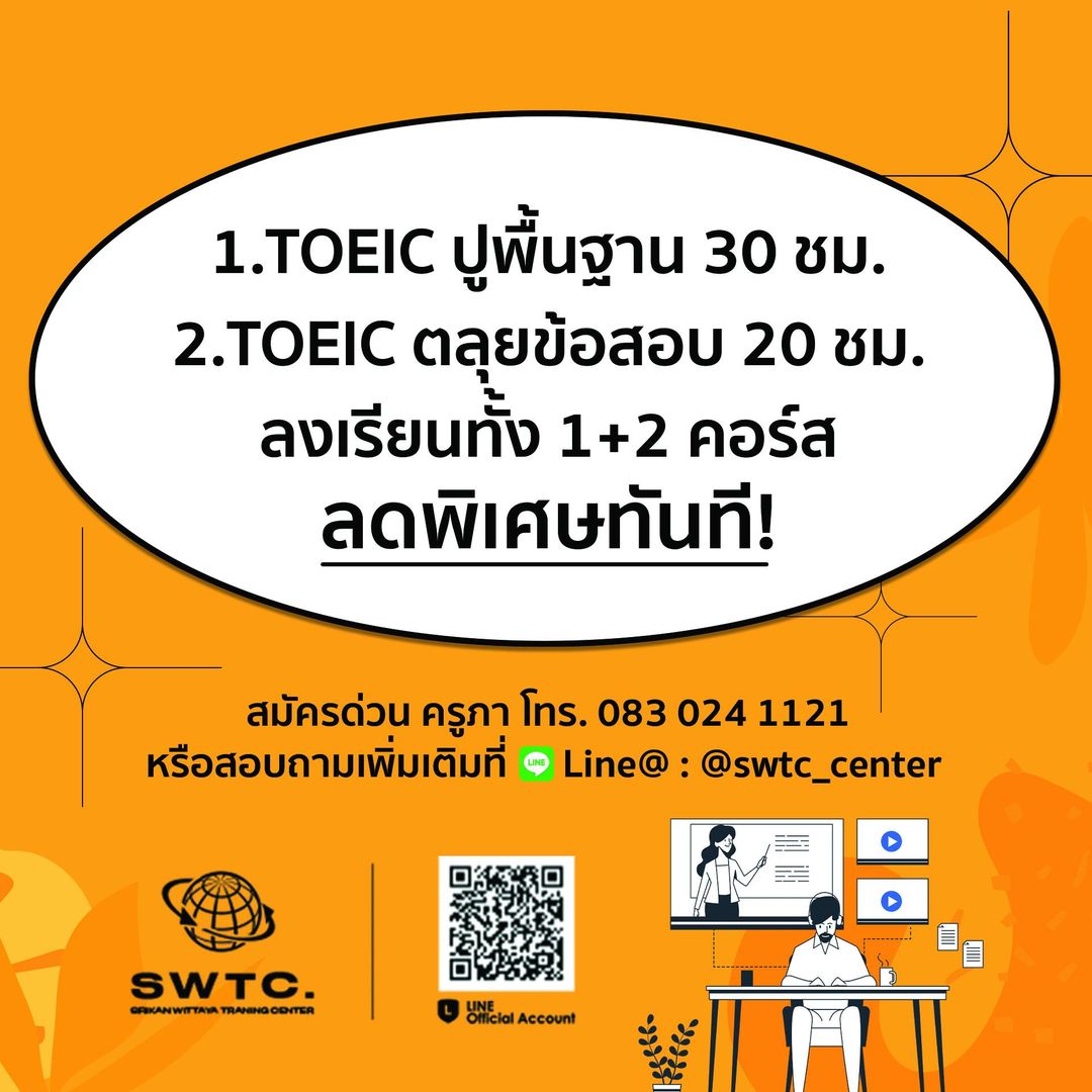 SWTC. 1.TOEIC... - SWTC ภาษาอังกฤษ TOEIC English ระยอง | Facebook