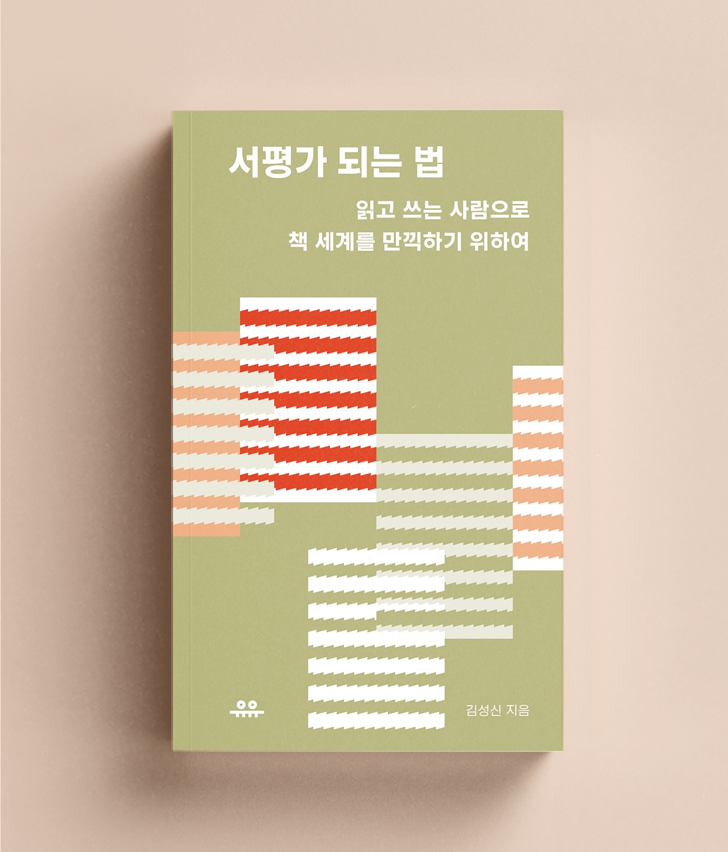 유유 출판사 - #유유신간 책 좋아하는 분 가운데는 책 이야기를 나누거나 책에 대한 글을 써 보고 싶어 하는 분이 많지요 ...