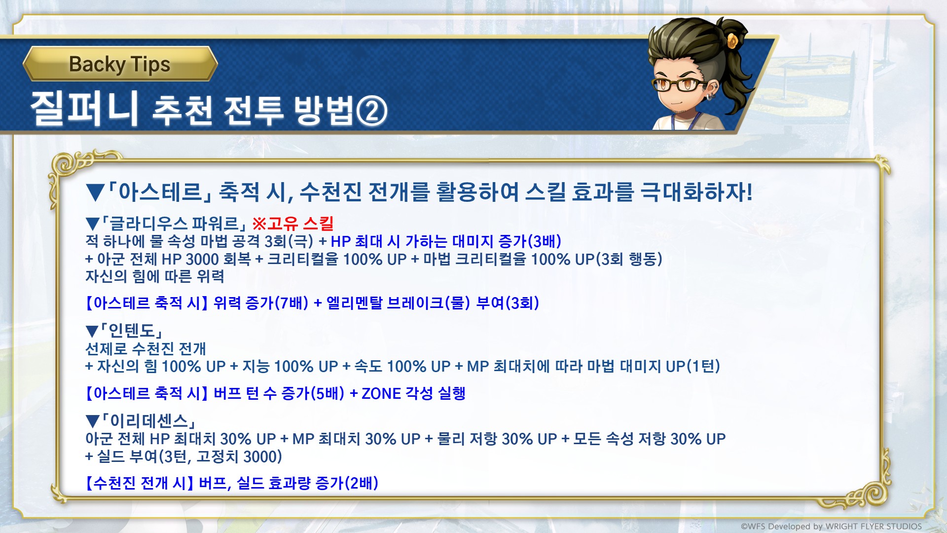 개발 스태프 Backy가 캐릭터 추천 포인트를 소개하는... - Another Eden: 시공을 넘는 고양이