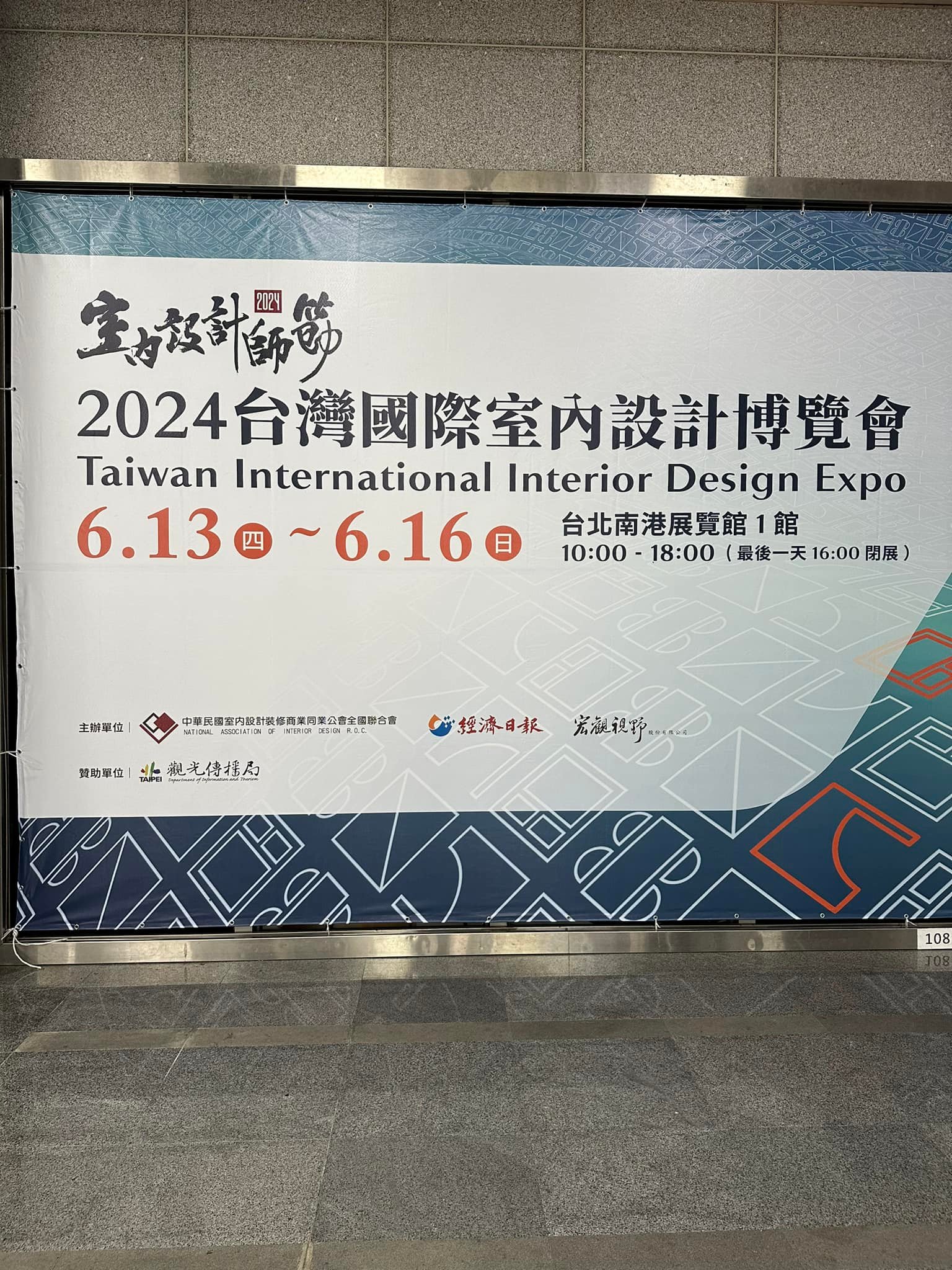 #2024台灣國際室內設計博覽會... - 威爾室內設計/Well Interior Design | Facebook