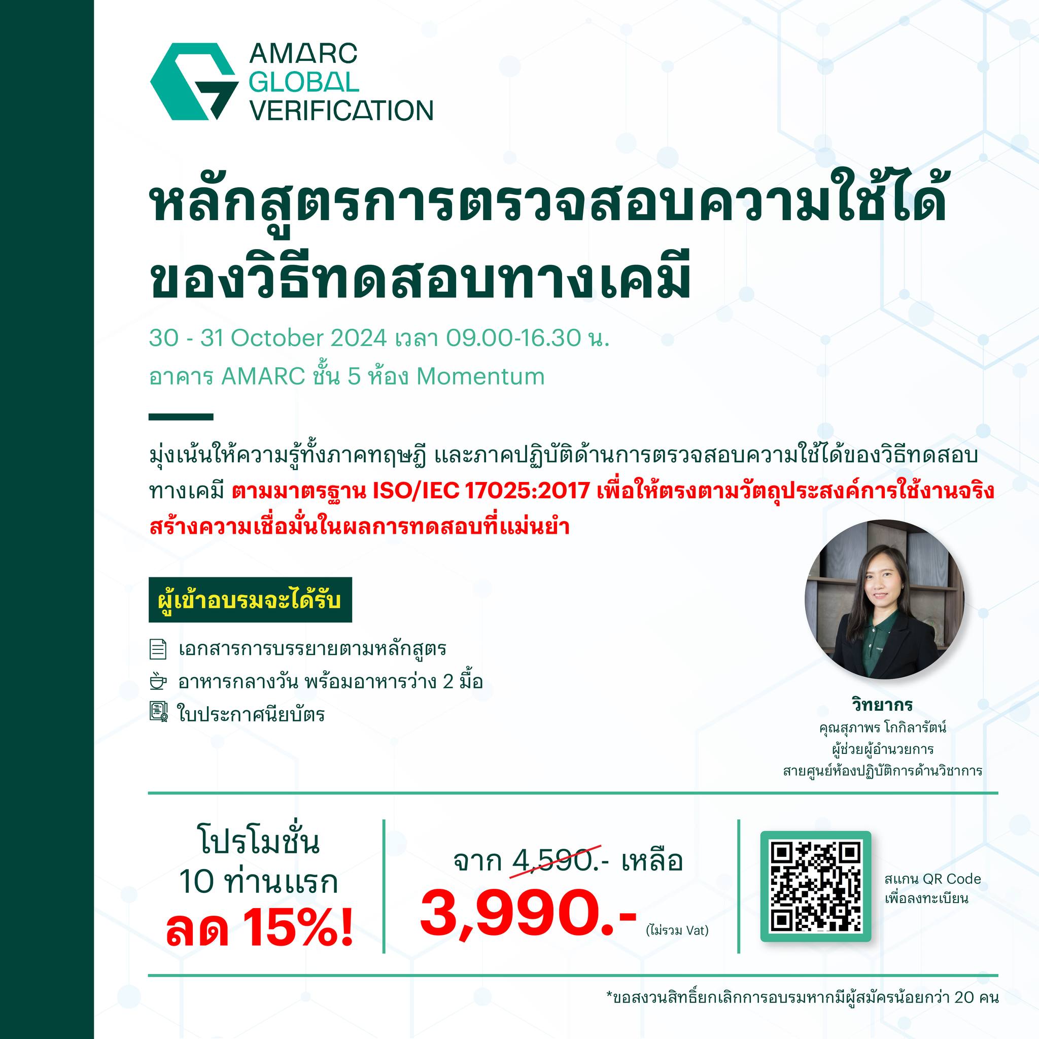 AMARC - เปิดจองหลักสูตรอบรม... | Facebook