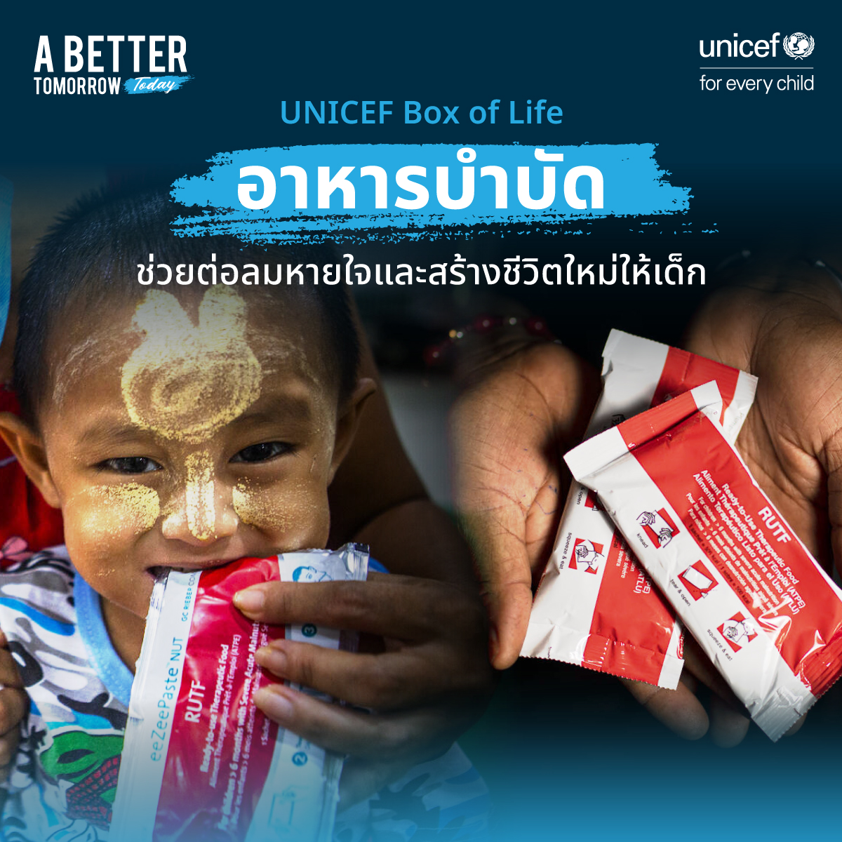 UNICEF Thailand - 💝 UNICEF Box of Life เพียง 1 กล่องของคุณ... | Facebook