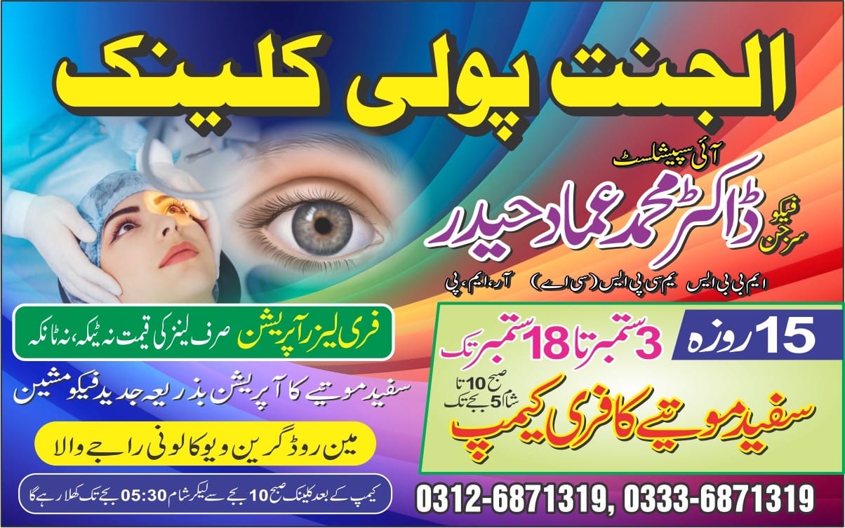 Dr Ammad Haider EYE Specialist | Faisalabad