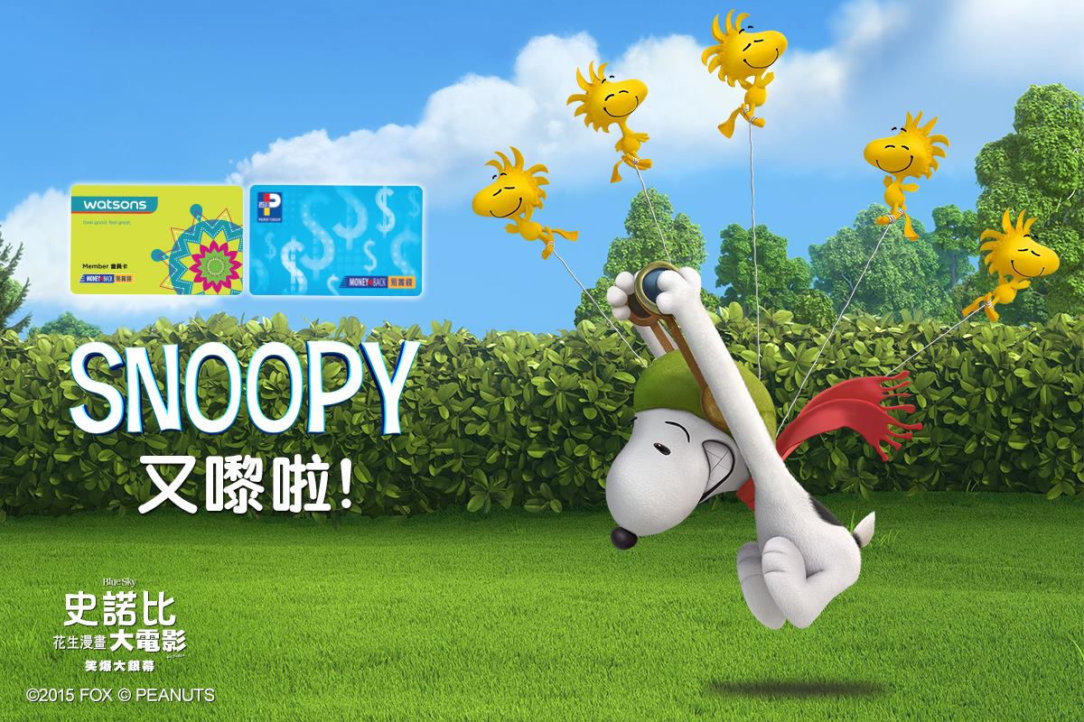 Watsons - 【Snoopy 獨家精品出沒注意】 Snoopy 又返嚟喇！佢仲帶咗一系列嘅舒適床品俾大家添！依家會員只要憑10個電子印花 ...