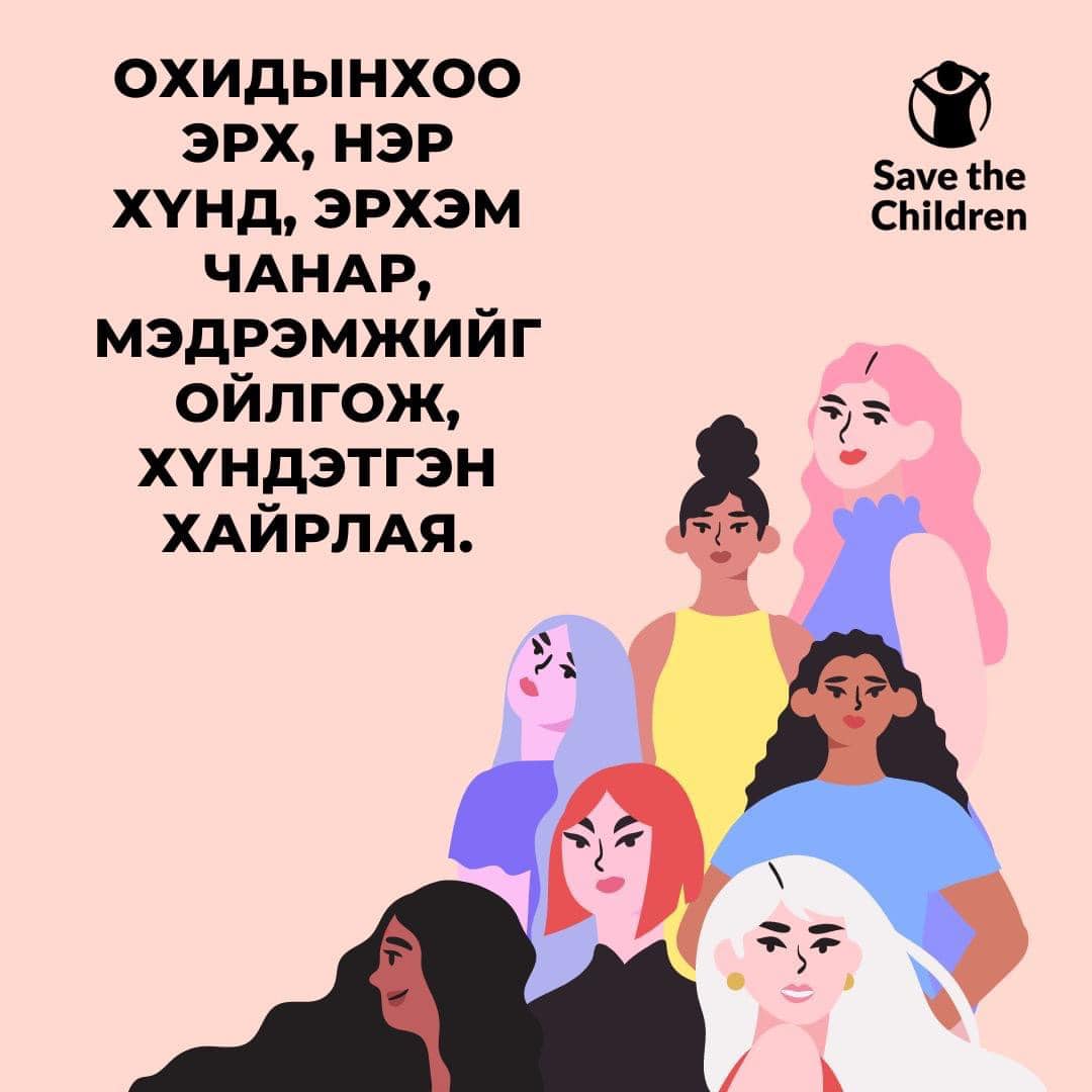 Save the Children in Mongolia | Ulaanbaatar