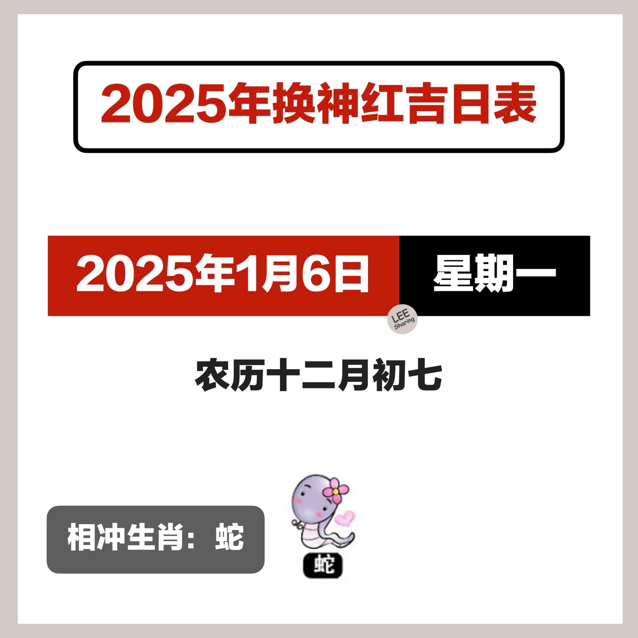 2025年【换神红】吉日表出炉啦！选对好日子，好运一整年！ - 乐在大马 Live The Moment | Facebook
