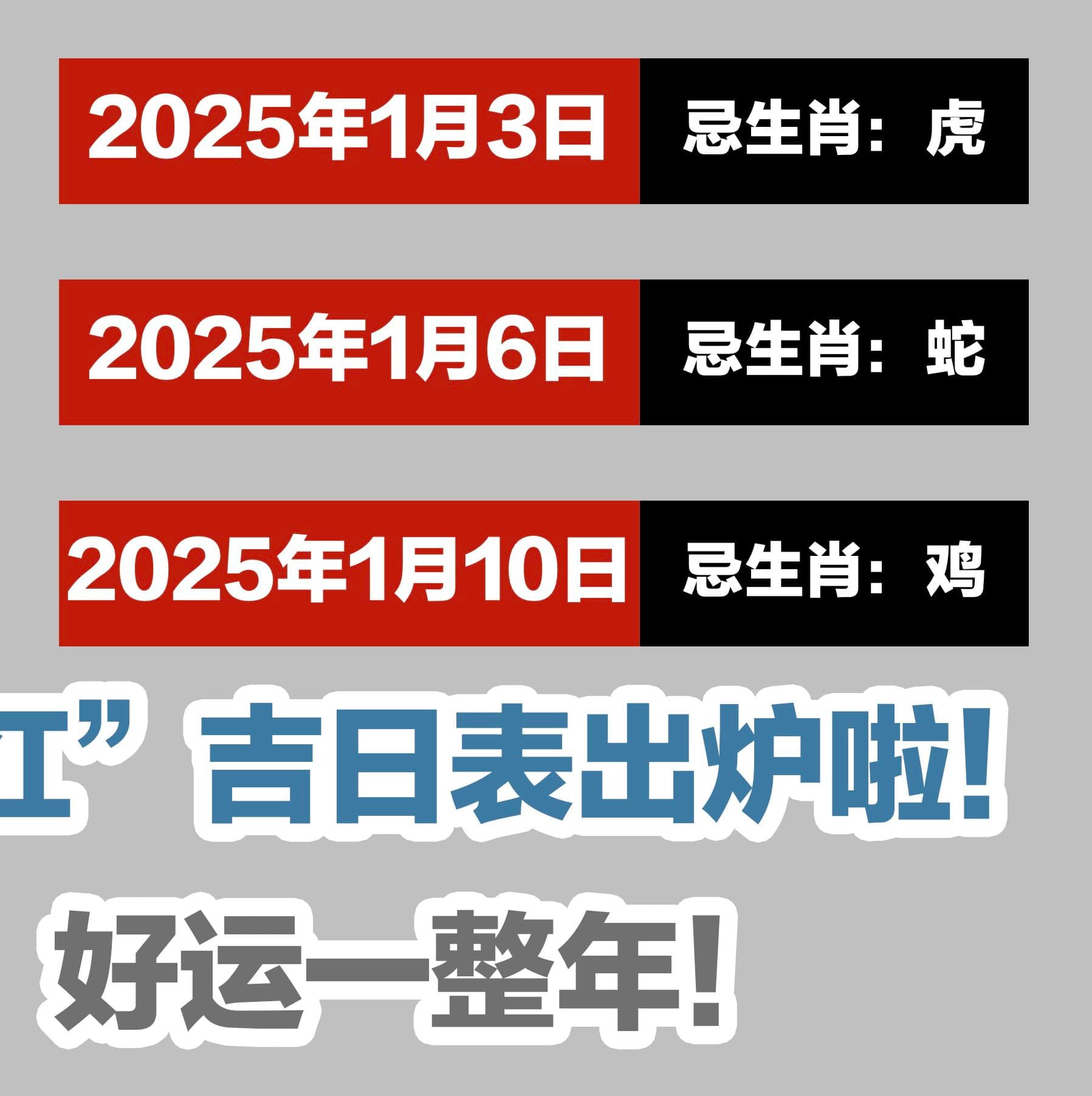 2025年【换神红】吉日表出炉啦！选对好日子，好运一整年！ - 乐在大马 Live The Moment | Facebook