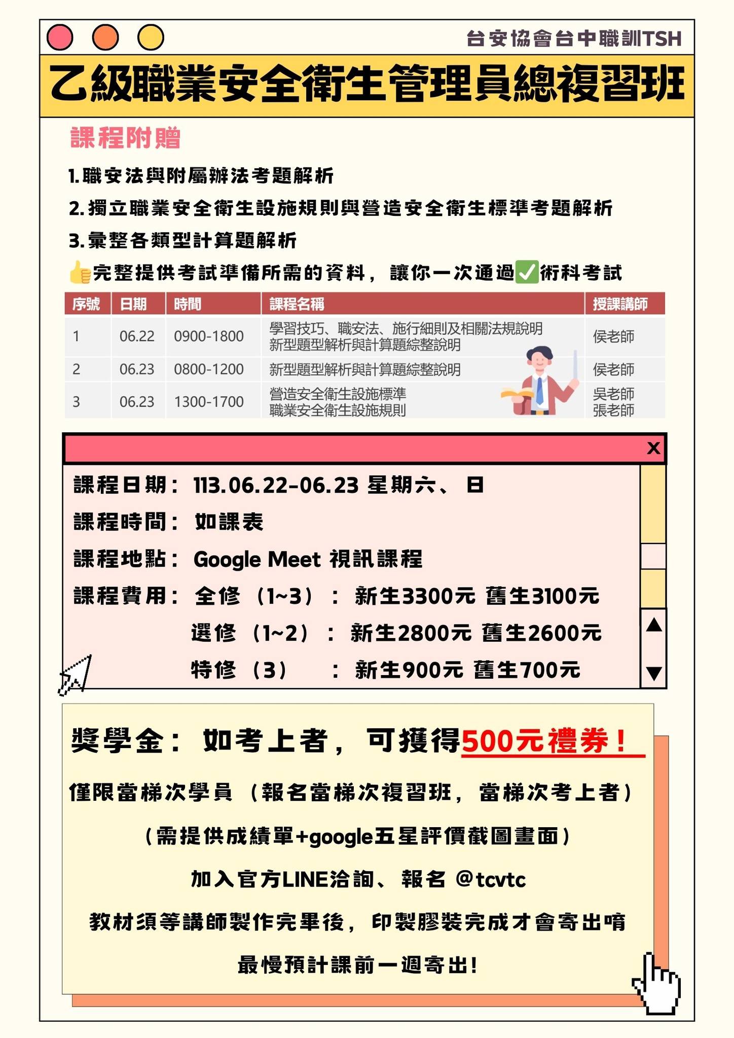 📢📢📢複習班確定開課啦📢📢📢 乙級職業安全衛生管理員總複習班 課程附贈... - 台灣安全衛生協會附設台中職業訓練中心