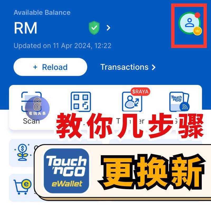 省钱头条 - 换了新手机号码～ TNG eWallet 怎样更新⁉️ 教你几个步骤就能搞定！ 超简单～ | Facebook