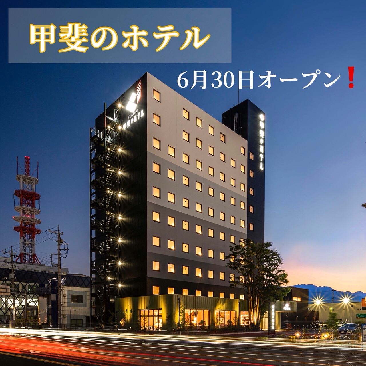 城 の ホテル 甲府