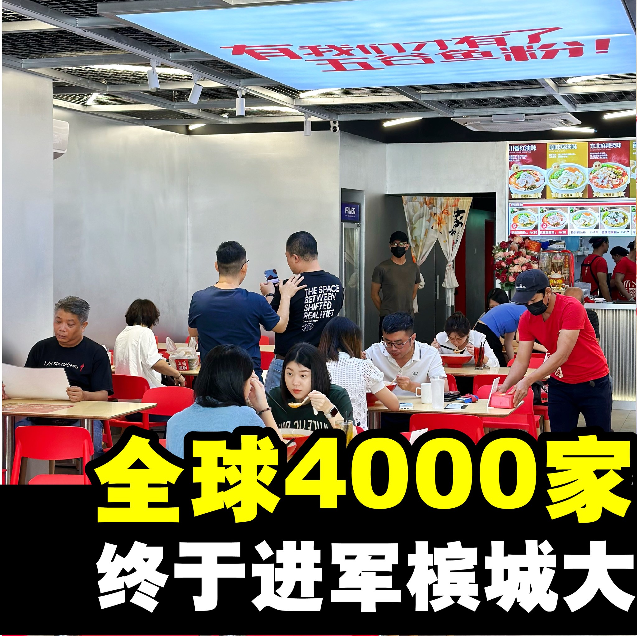 ‼️ 全槟首家分行｜五谷渔粉来到北海Raja Uda啦 🥳... - Penang Holiao 槟城好料网 | Facebook