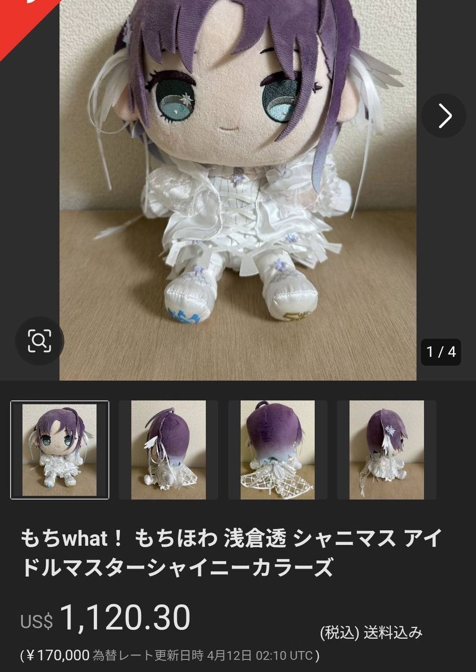 もちwhat! もちほわ 浅倉透 ぬいぐるみ シャニマス もちほわに 