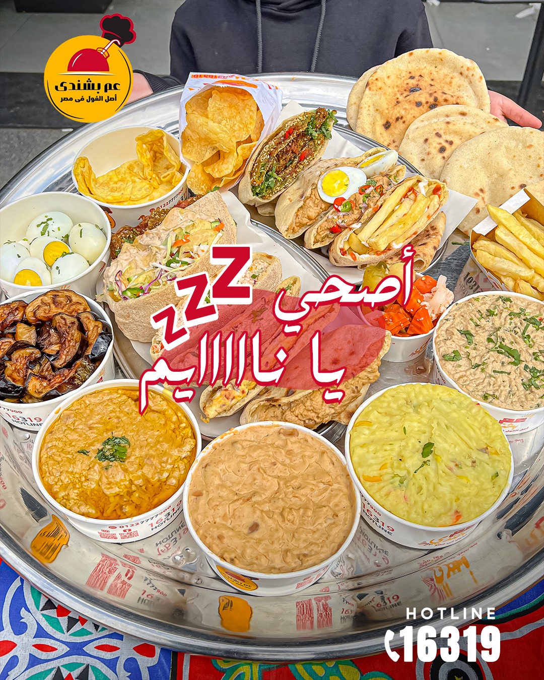 3am Bashandy مطعم عم بشندي | Cairo