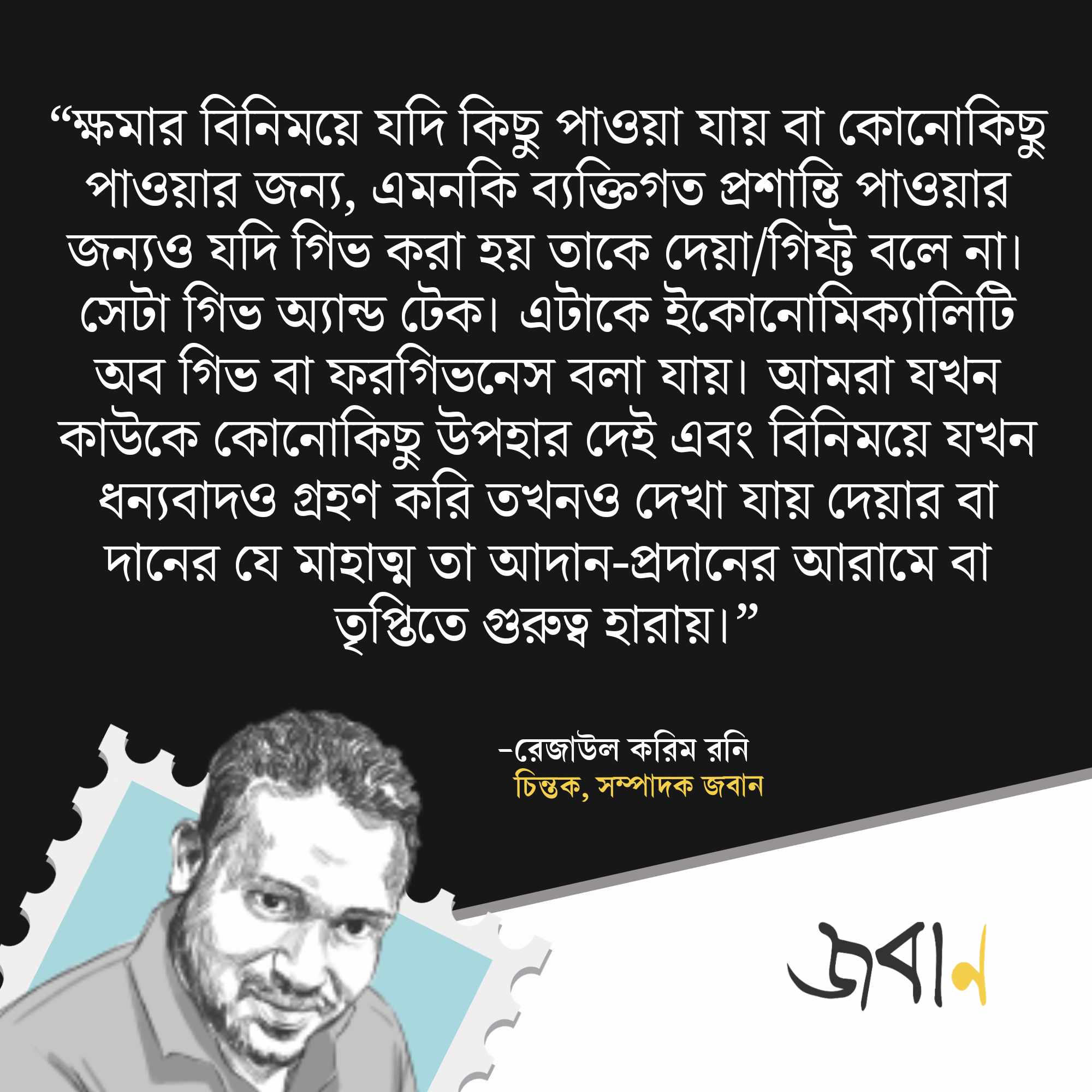 Joban | Dhaka