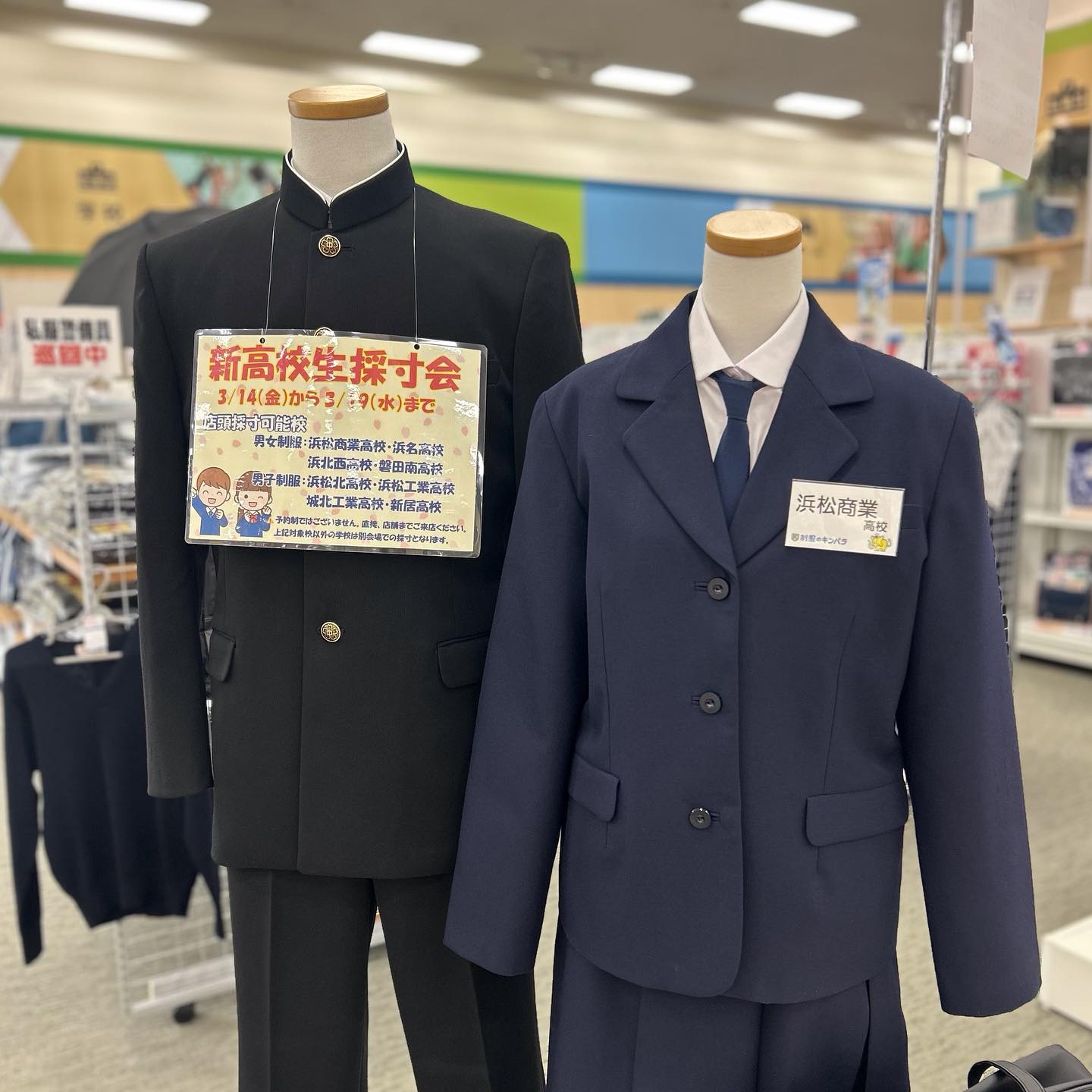 新高校生採寸?3月19日まで こんにちは?制服のキンパラです！ 新 