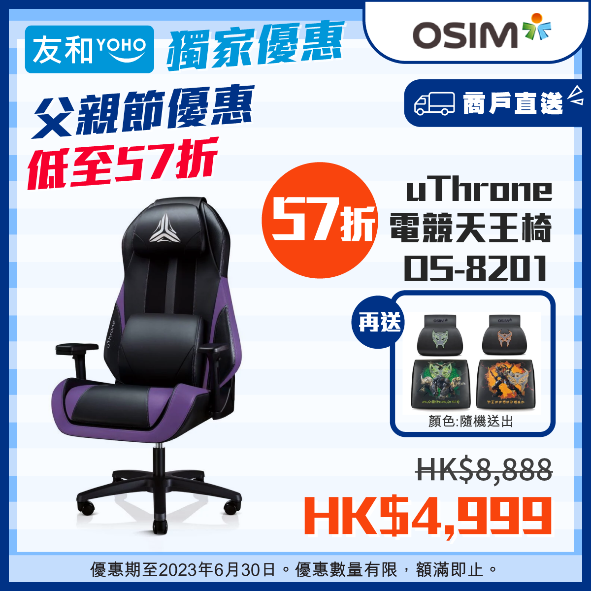 友和 YOHO - 【OSIM獨家優惠】父親節低至57折！🔥 立即購買👉https://bit.ly/3NvlLGN... | Facebook