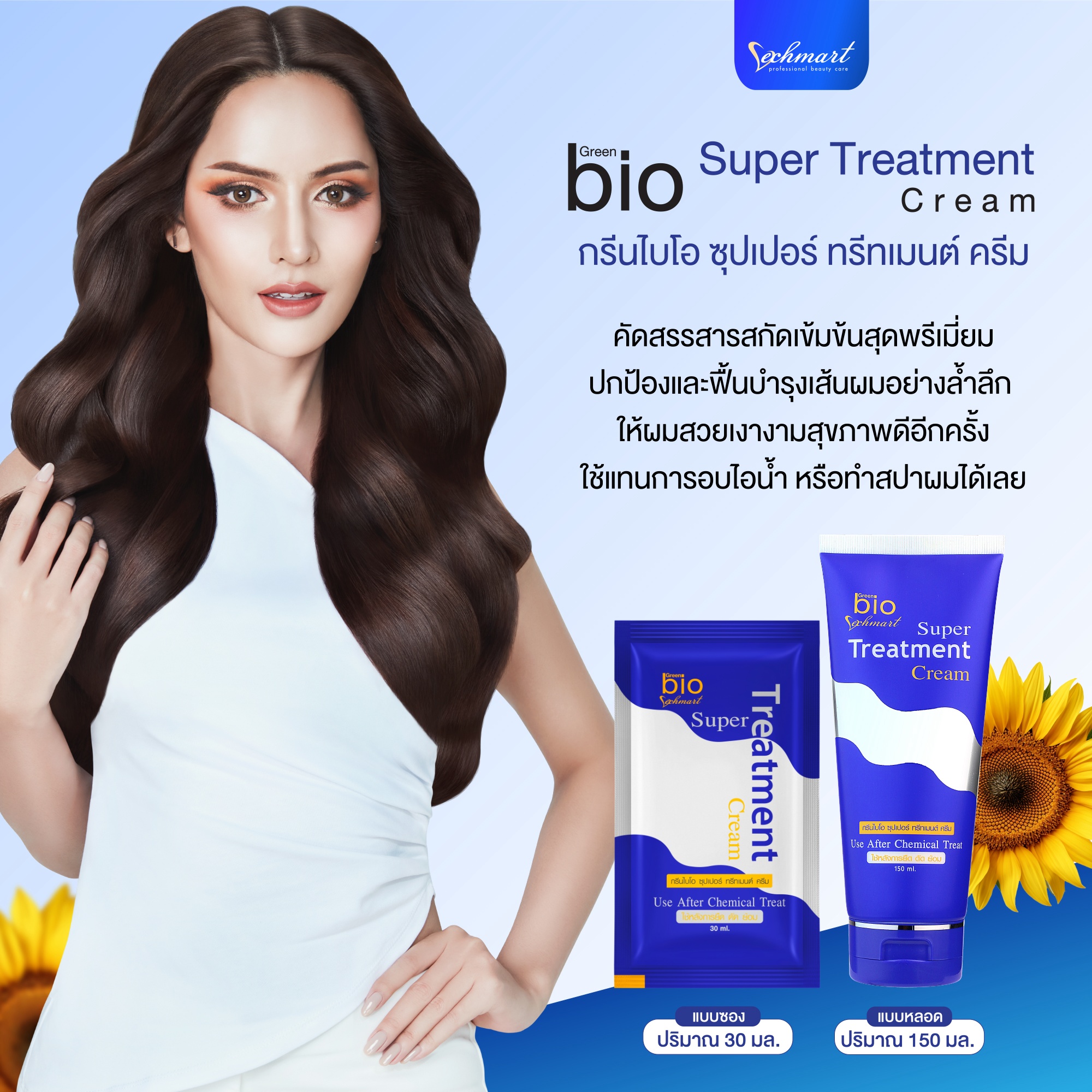 Vechmart - ทรีทเม้นท์ 