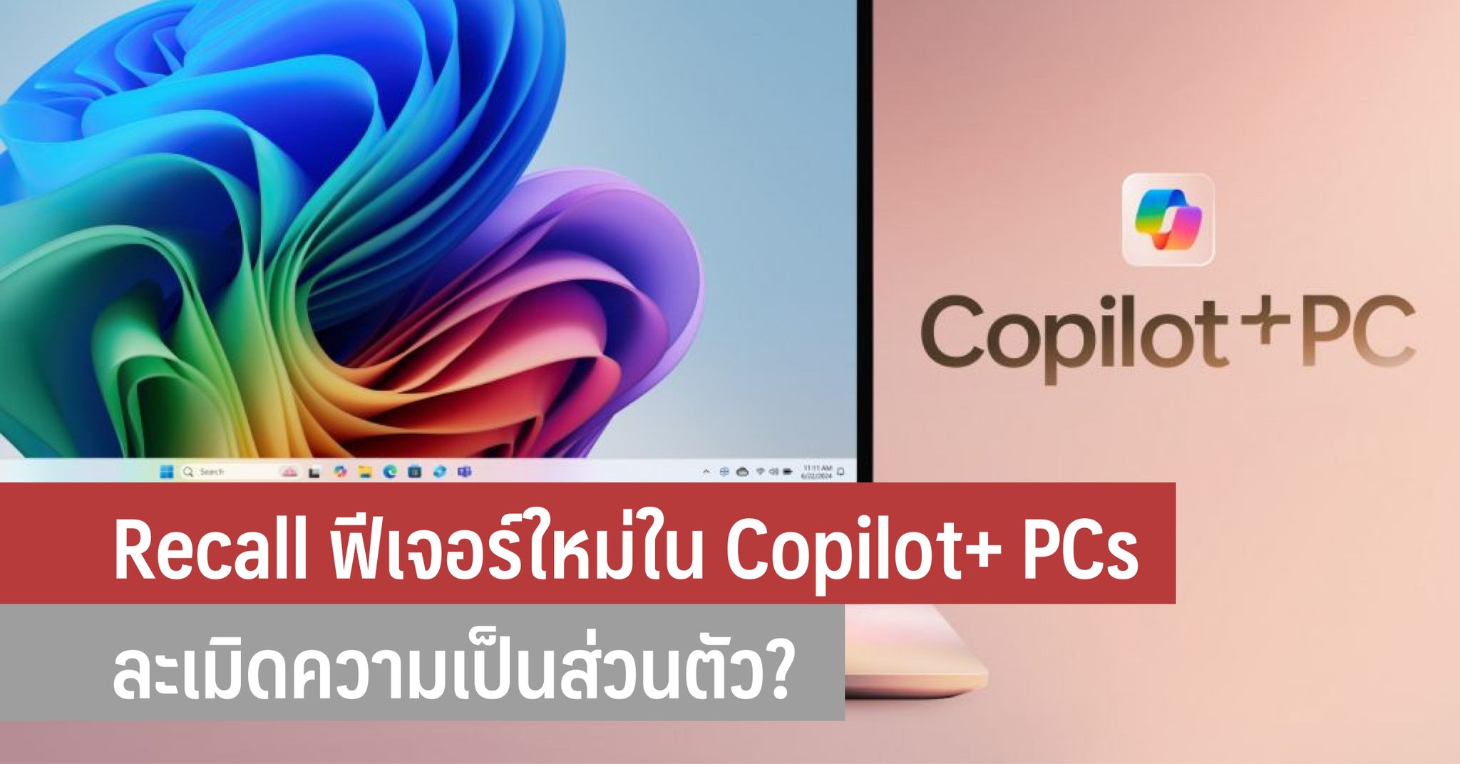 IT24Hrs - Recall คืออะไร? ทำไมฟีเจอร์ AI ใหม่ใน Copilot+ PCs ที่จะมา ...