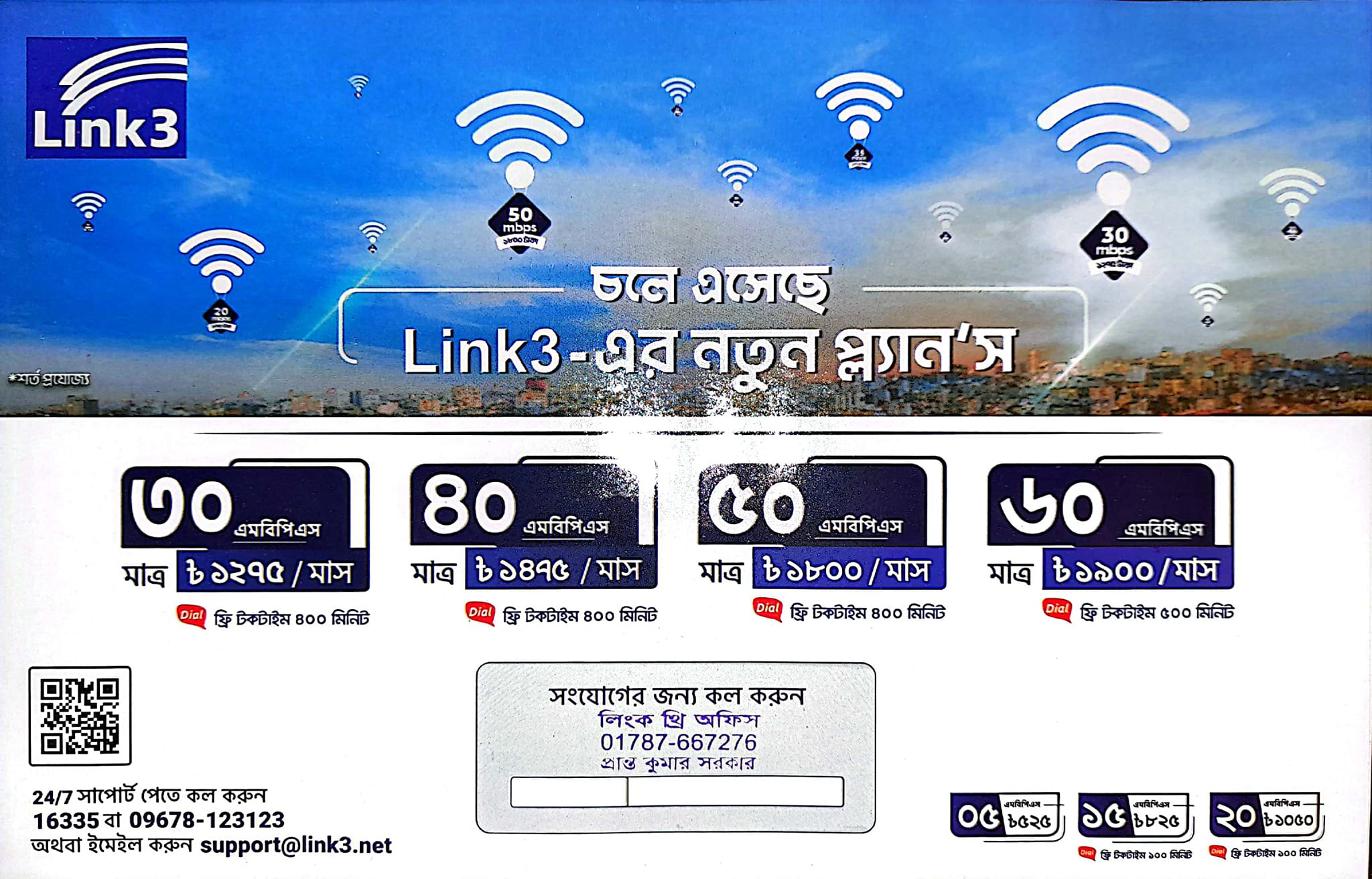 Link3 Technologies,Kurigram
