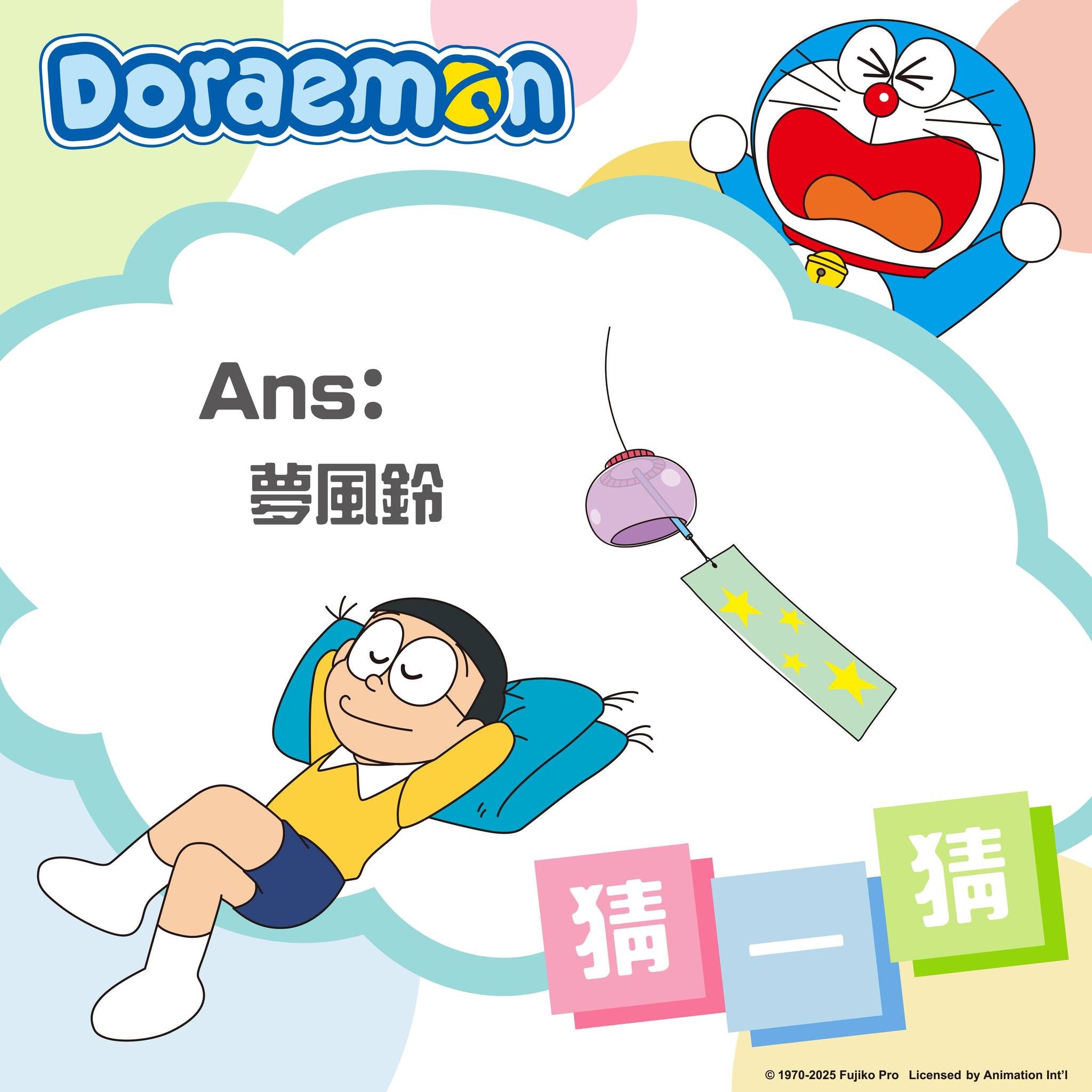 Doraemon Taiwan - \ 答案公佈 / #夢風鈴 可用來喚醒正處於睡眠狀態的人， 並自由操控他們。 你猜對了嗎? #快起床 ...