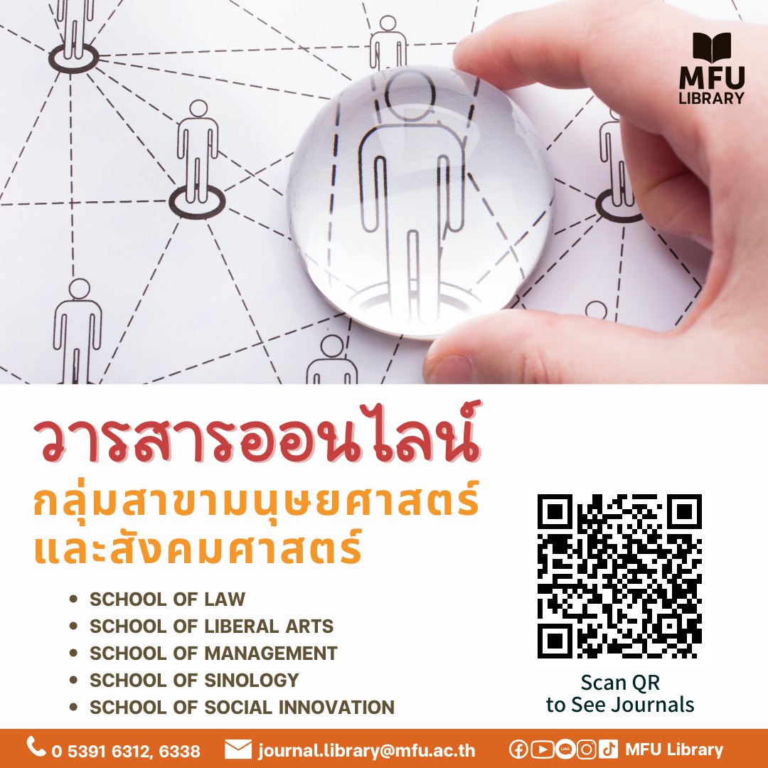 MFU Library - วารสารออนไลน์... | Facebook