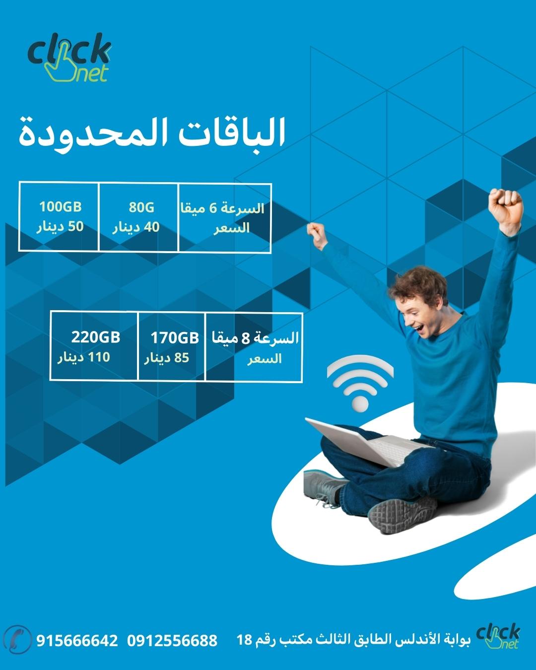 Click.Net | Tripoli