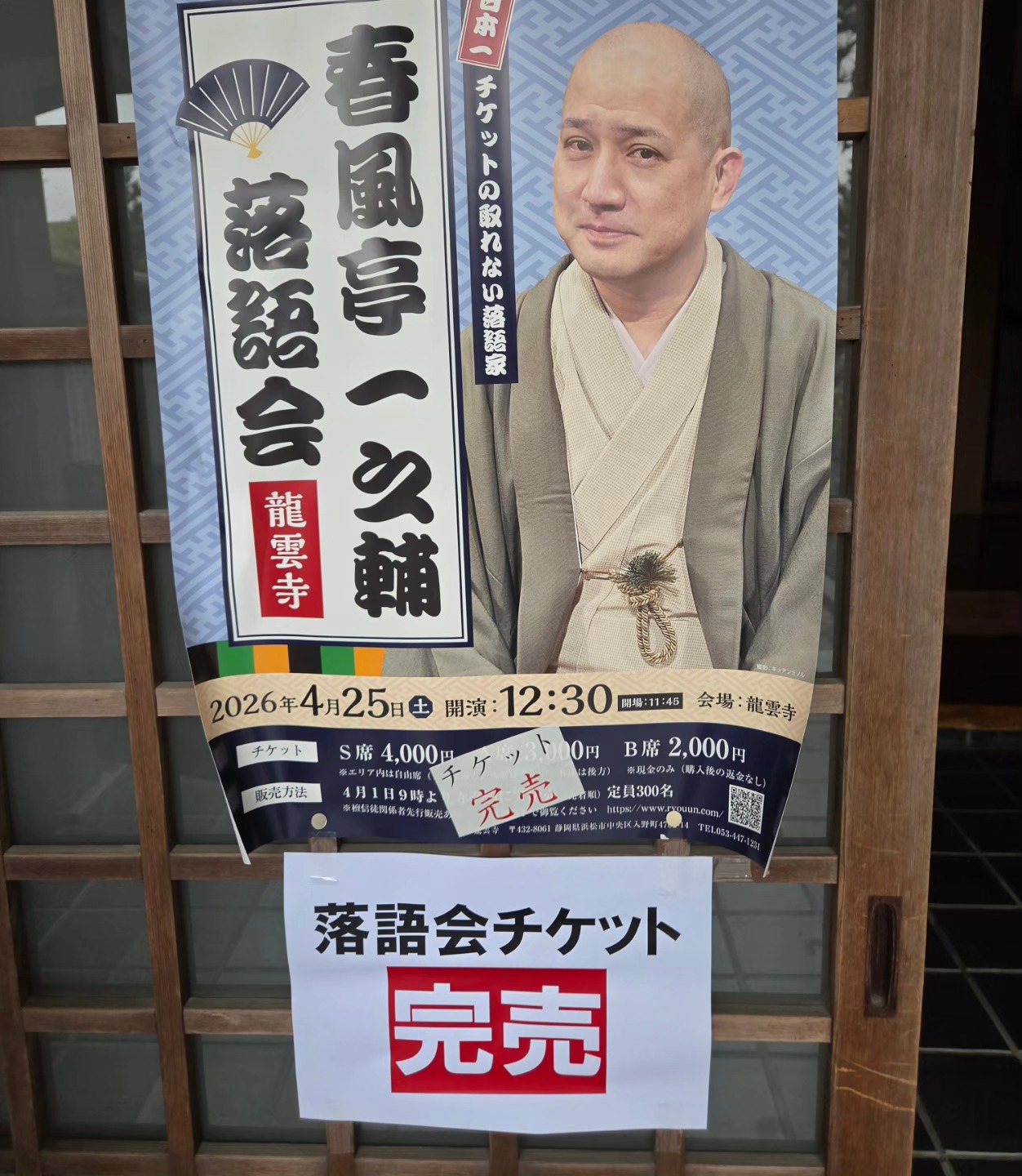 落語会チケット完売いたしました。 一般販売開始時点で 多くの方がお 