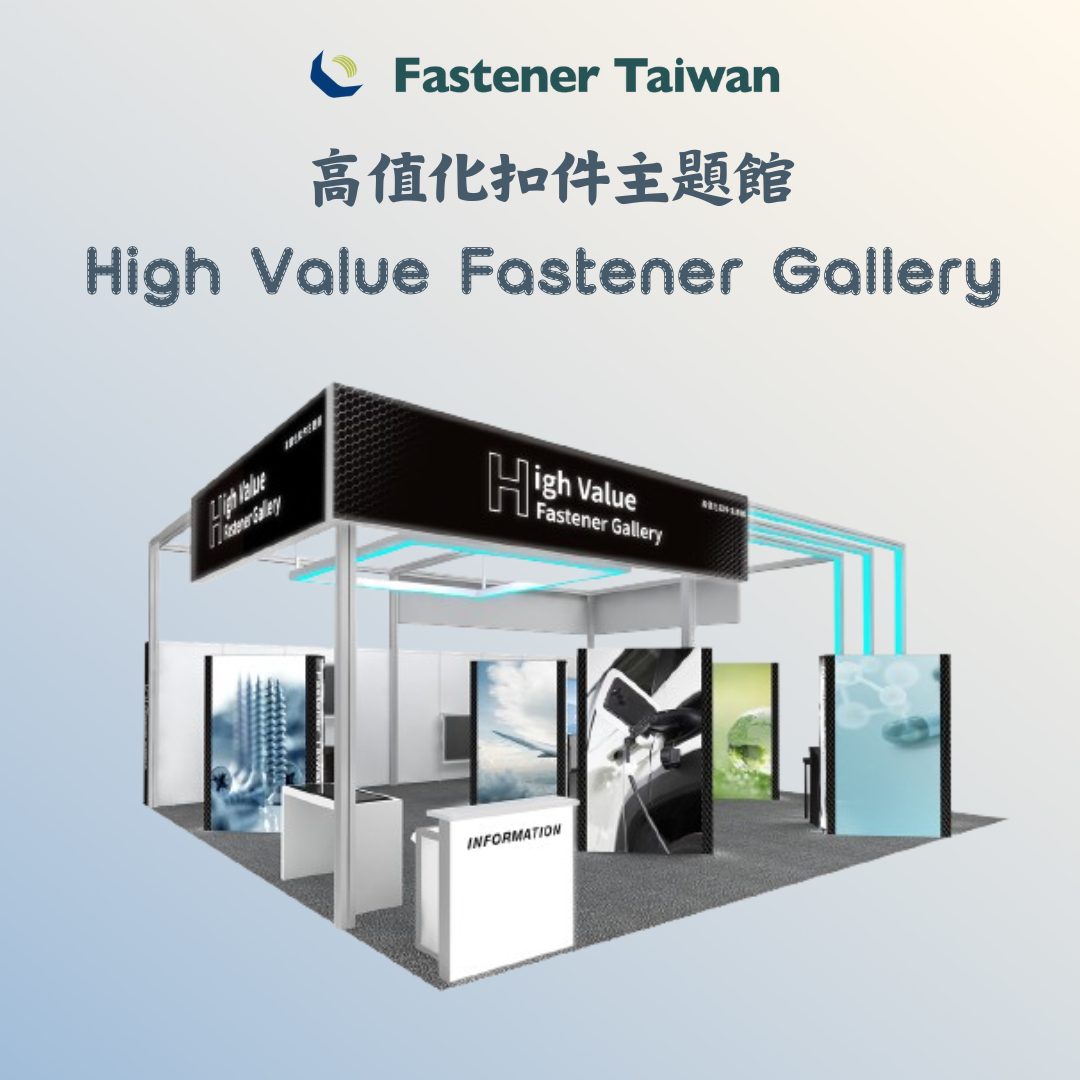 #台灣國際扣件展 即將揭開 #高值化扣件... - Fastener Taiwan 台灣國際扣件展 | Facebook