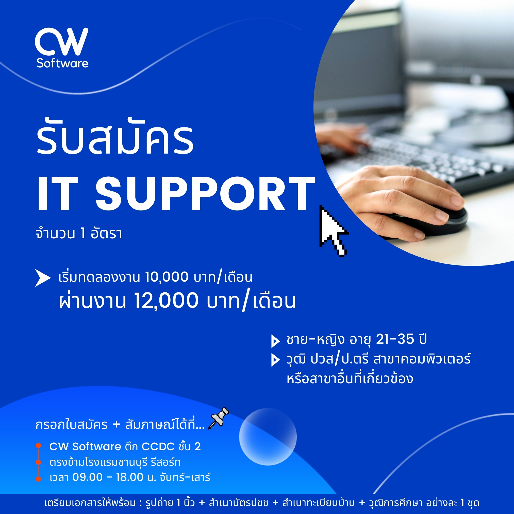 💥หาเพื่อนร่วมงาน💥 - - - -... - CW Software Co.,Ltd.