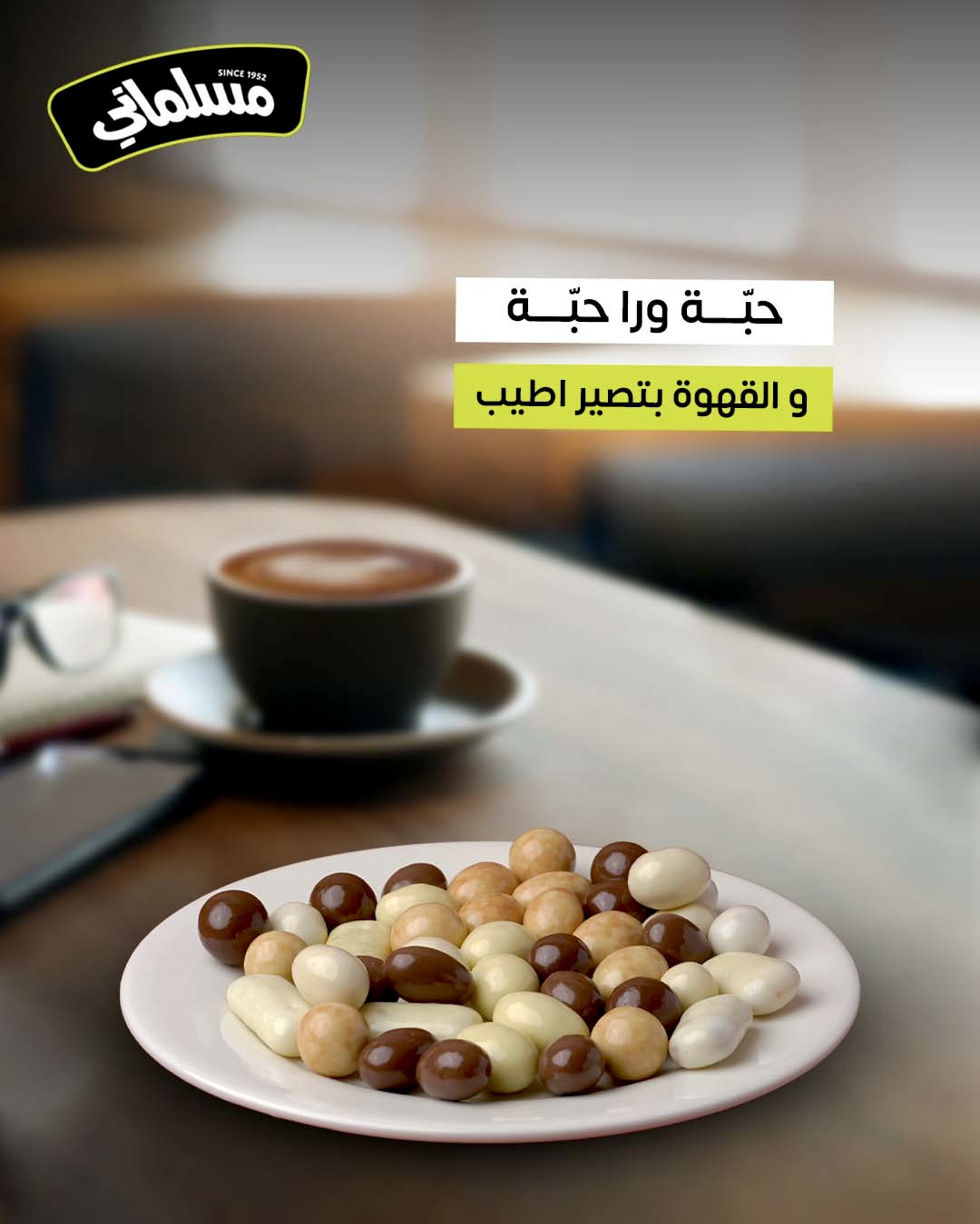 كاجو - المسلماني | Nablus