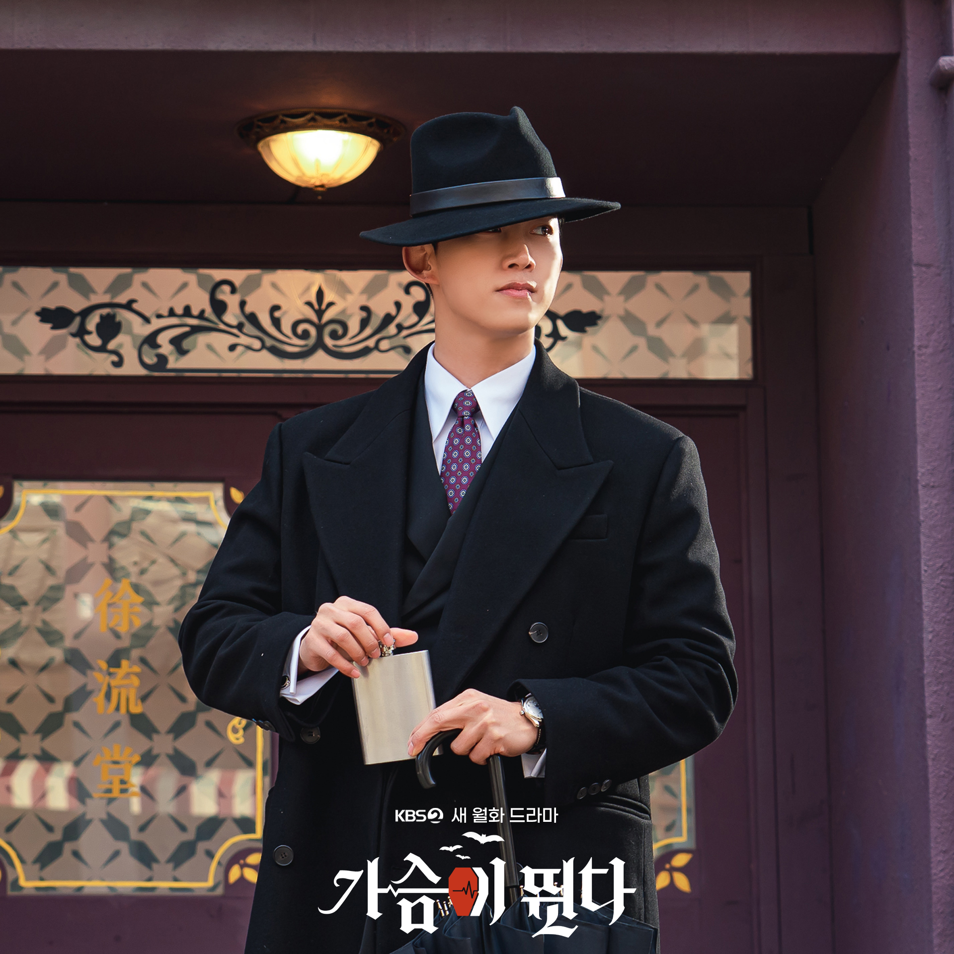 KBS 드라마 - [가슴이 뛴다] 가슴 뛰는 사랑을 하고 싶어 인간이 되고픈 선우혈..🧛‍♂️ 외모뿐만...