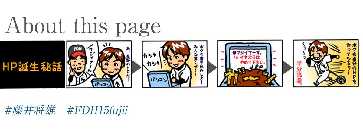 藤井将雄 (@FDH15fujii) • Facebook