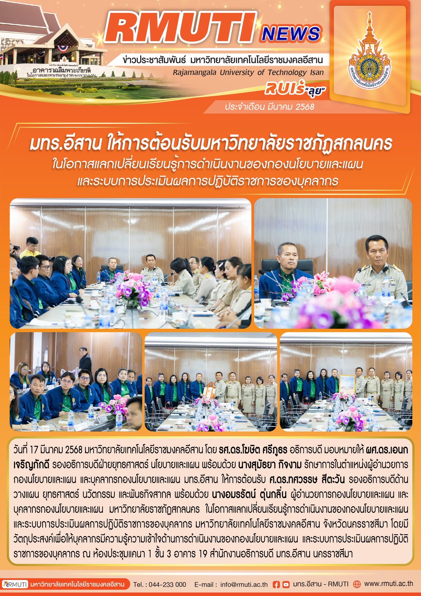 มทร.อีสาน... - มทร.อีสาน - RMUTI | Facebook