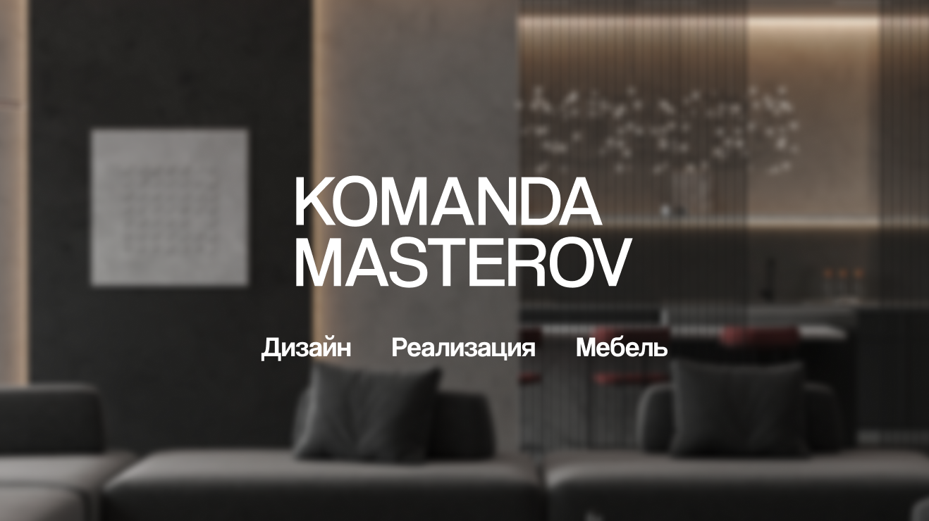 Команда-М: Дизайн и ремонт «под ключ» | Minsk