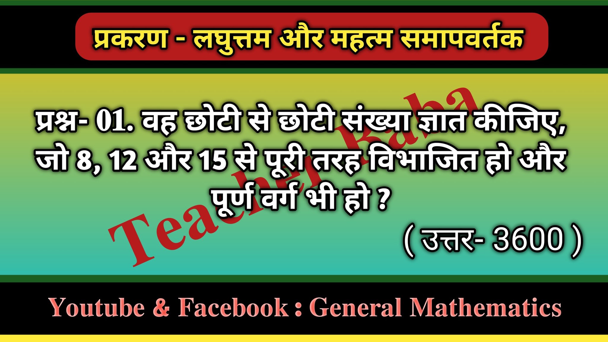 General mathematics | Amethi