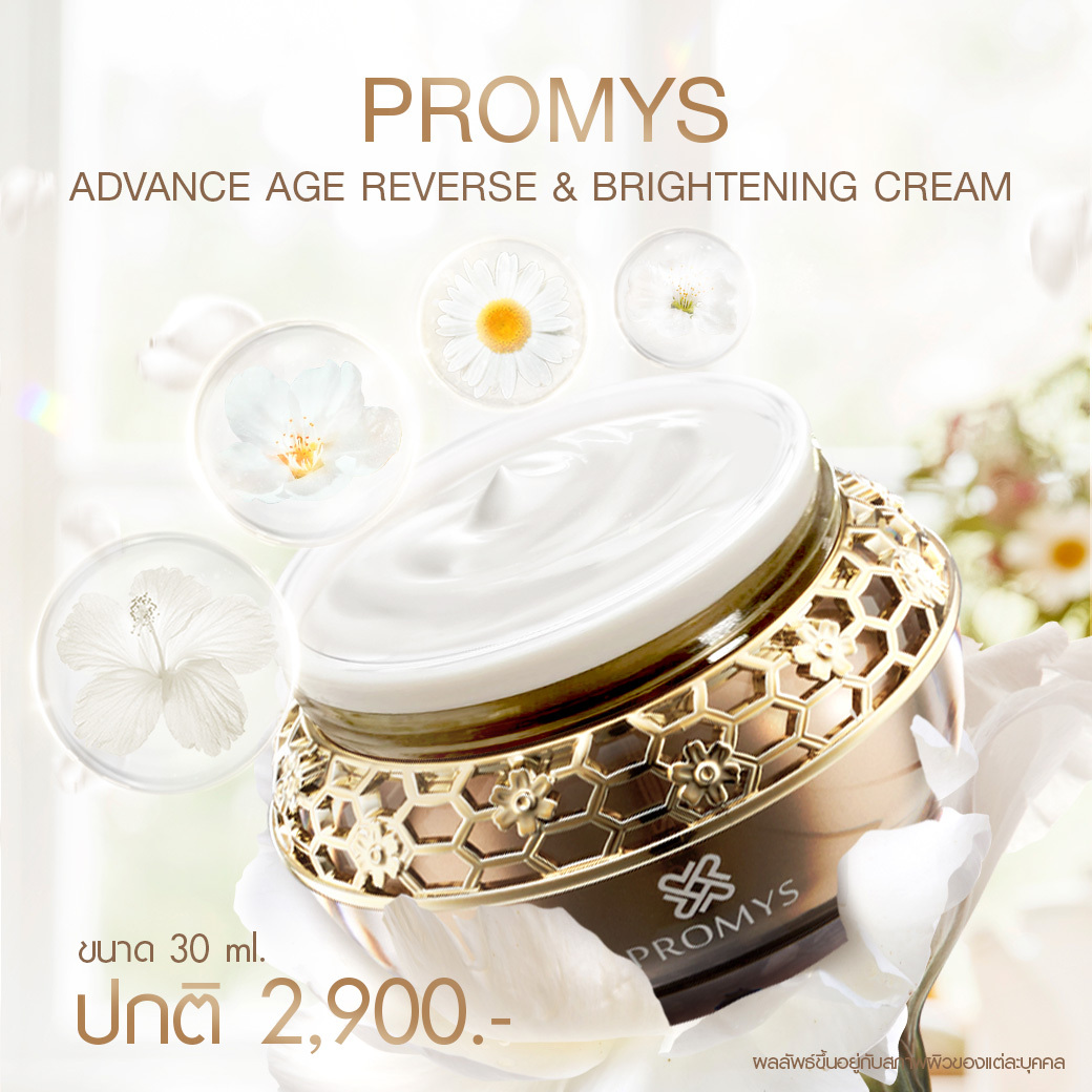 Promys - จบทุกริ้วรอยแห่งวัย‼ กระชับได้ในกระปุกเดียว!!... | Facebook