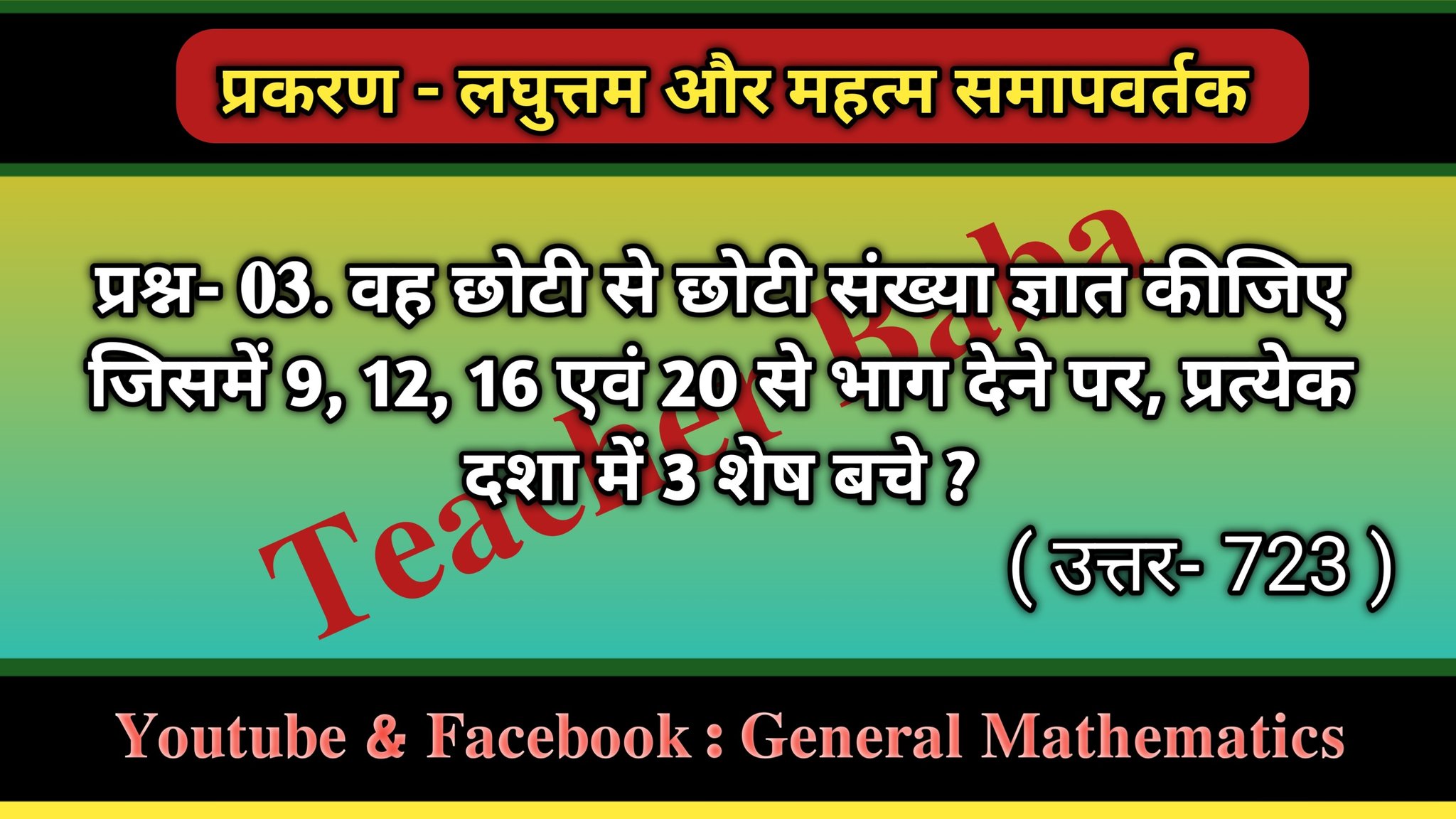 General mathematics | Amethi