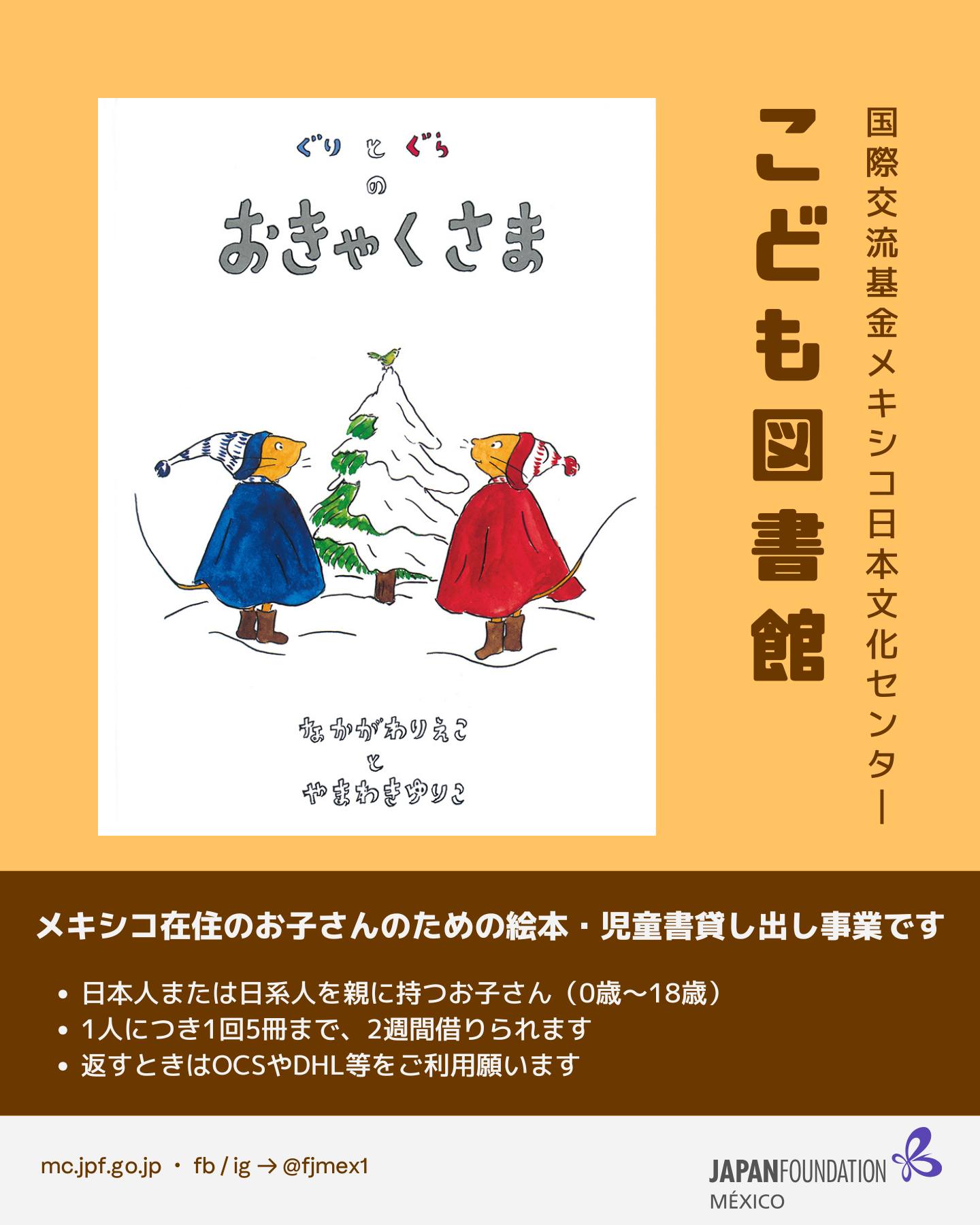 👧👦「こども図書館」からのお知らせ 👇この本、オススメ