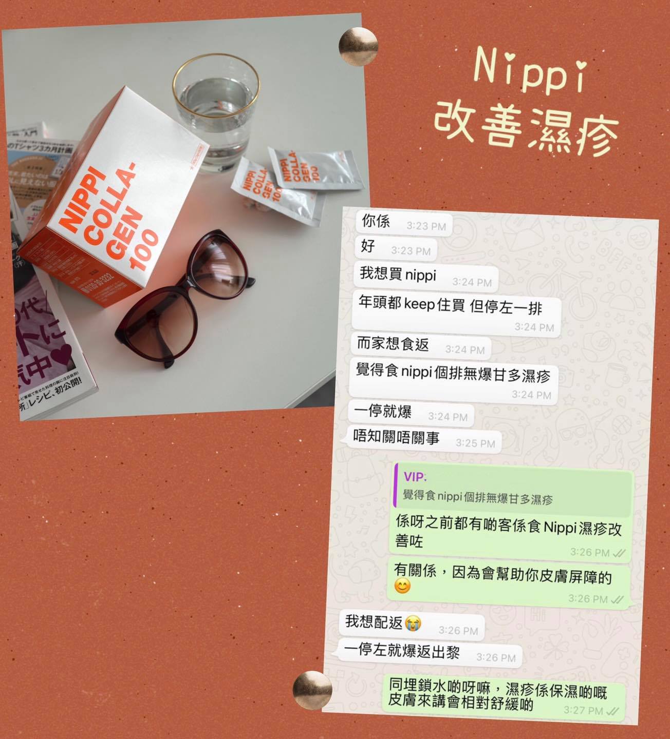 Deerville - 【用家實證丨向濕疹🙅🏻‍♀️say no!!!】 已經唔止一位濕疹客人食左Nippi之後情況好轉了。 膠原蛋白嘅力量真 ...