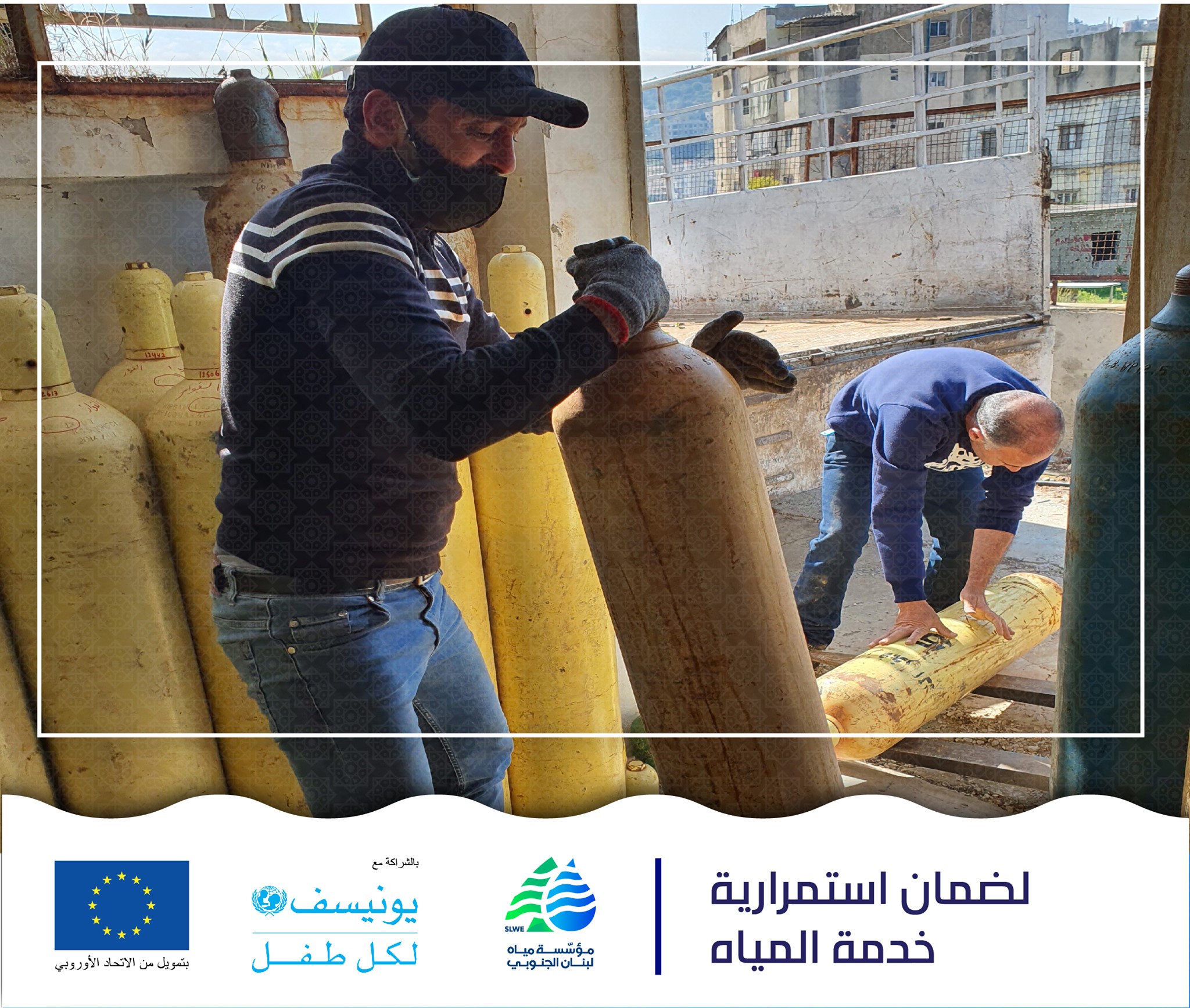 مؤسسة مياه لبنان الجنوبي - Slwe - #مؤسسة_مياه_لبنان_الجنوبي | تم تزويد ...