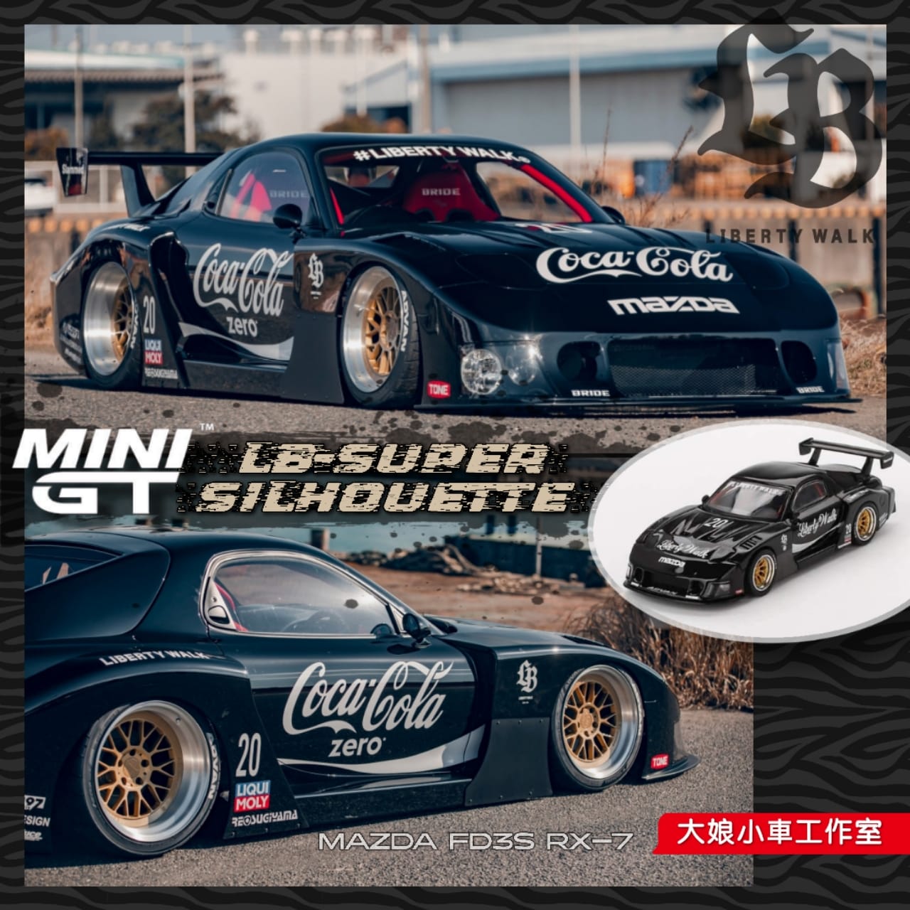 1/64 大娘小車合作社 - MINI GT 1/64 LBWK 超級剪影系列 MAZDA RX-7 零卡可樂塗裝...