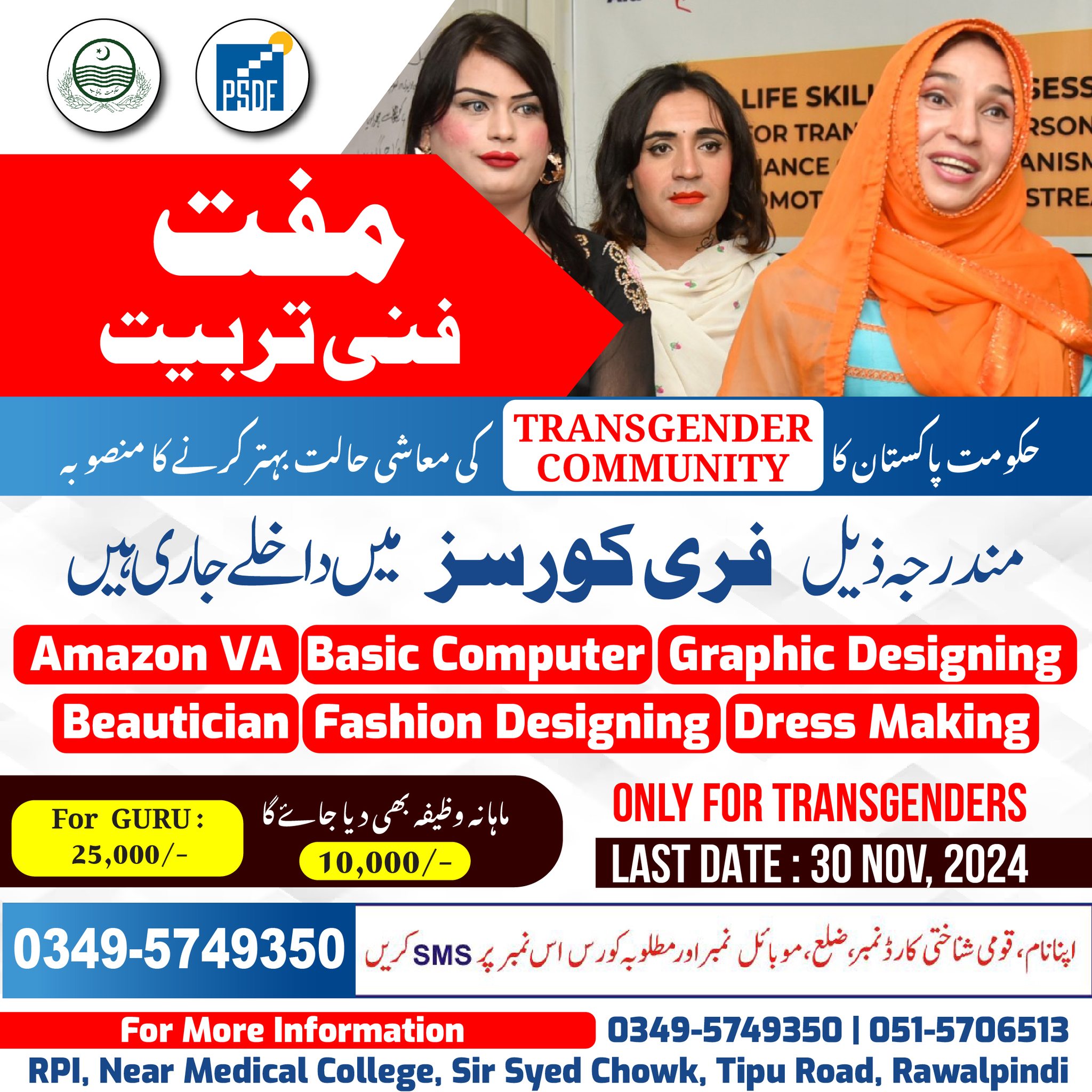 Rawalpindi Polytechnic Institute - RPI | Rawalpindi