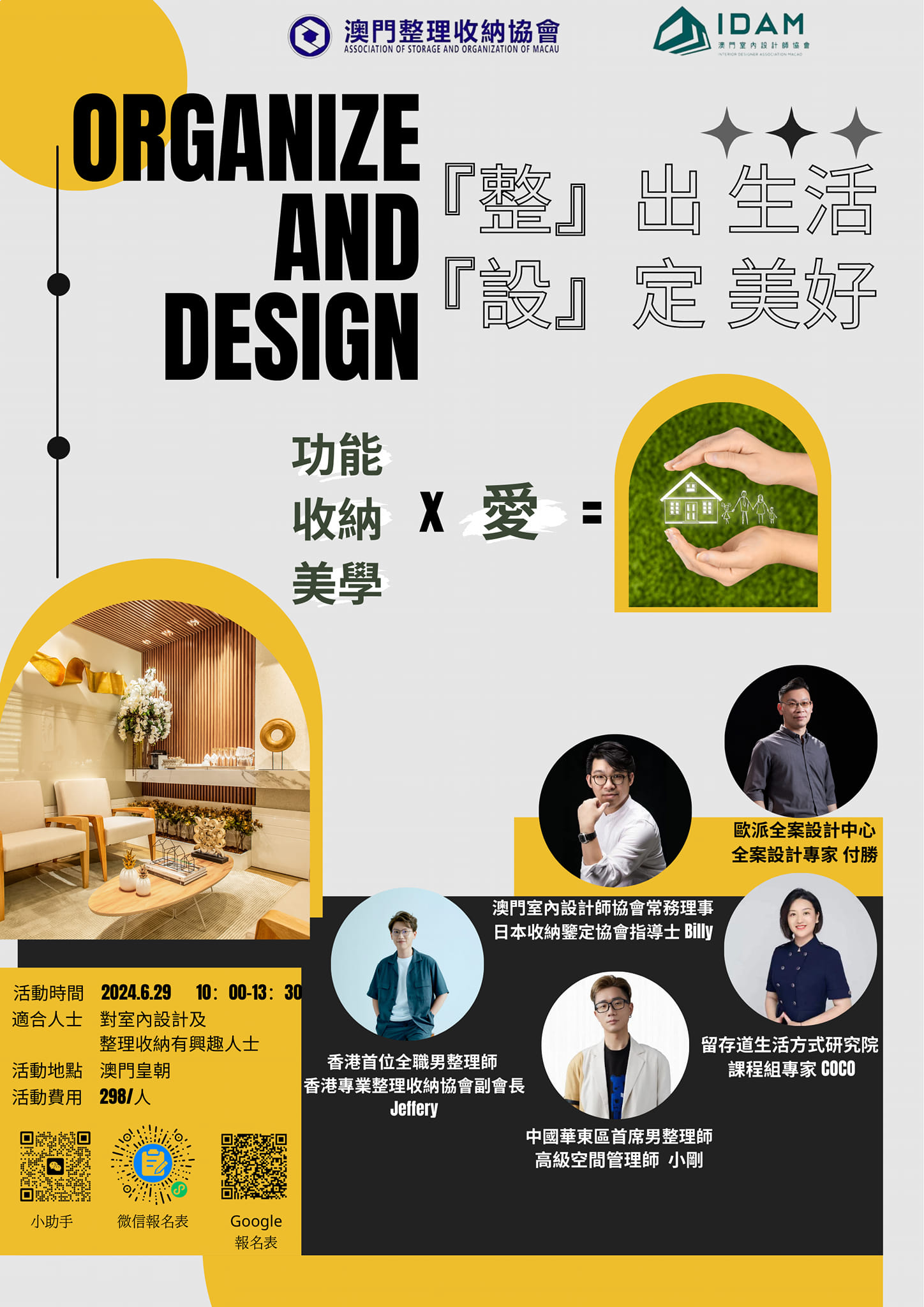 澳門整理收納協會 - 澳門整理收納協會主辦 澳門室內設計師協會協辦活動: 『整』出生活 『設』定美好... | Facebook