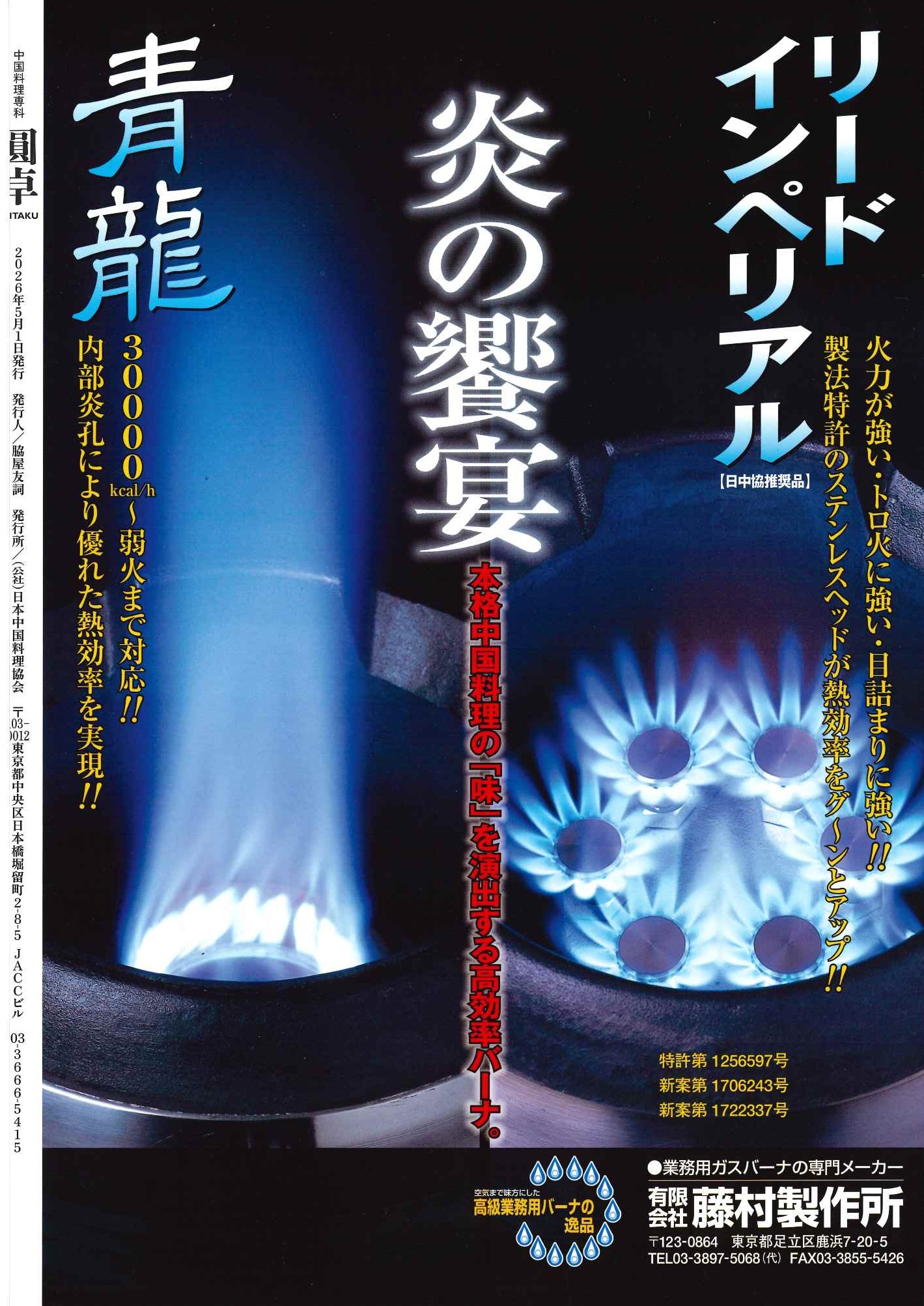 公益社団法人日本中国料理協会 | Chuo-ku Tokyo