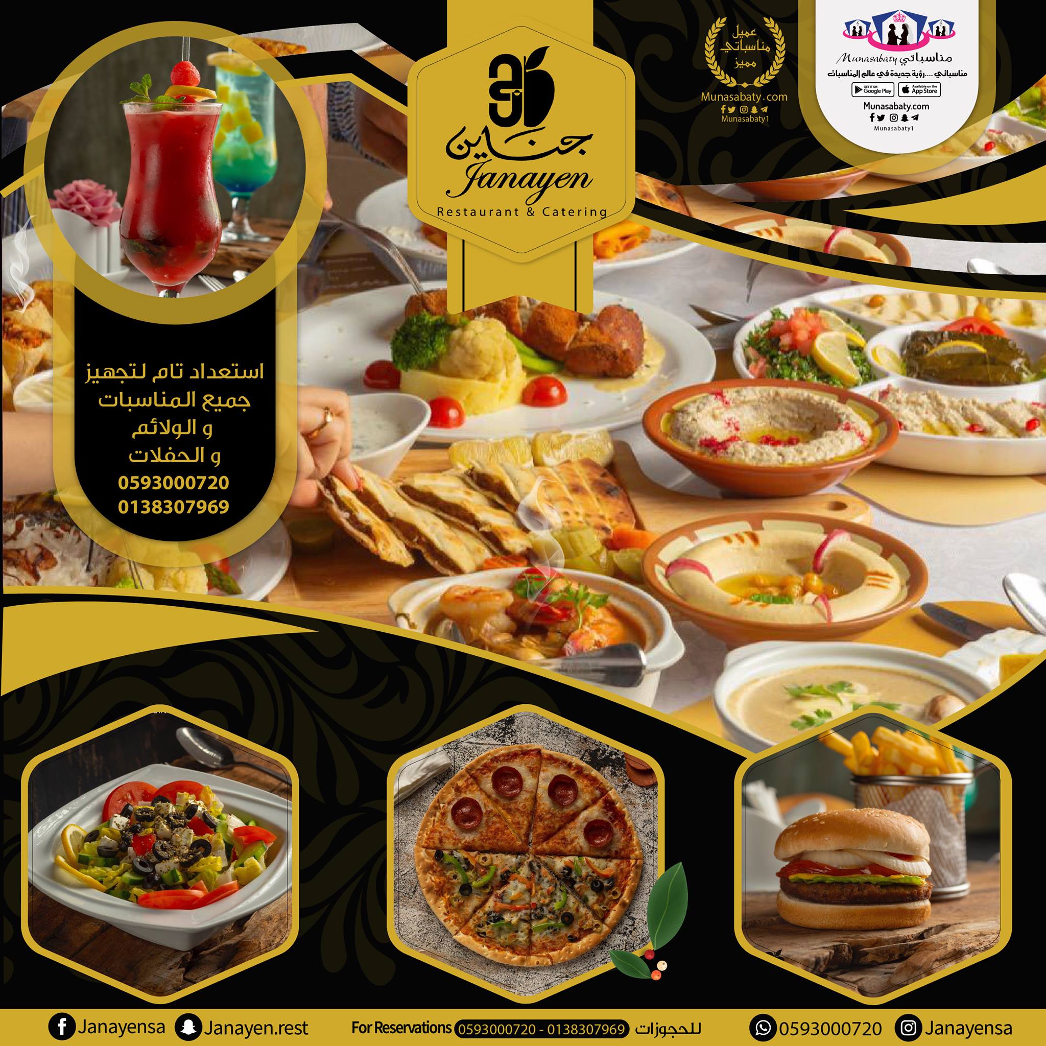 Munasabaty1 - مطعم جناين .. لتقديم أشهى الاطباق و أطيبها... | Facebook