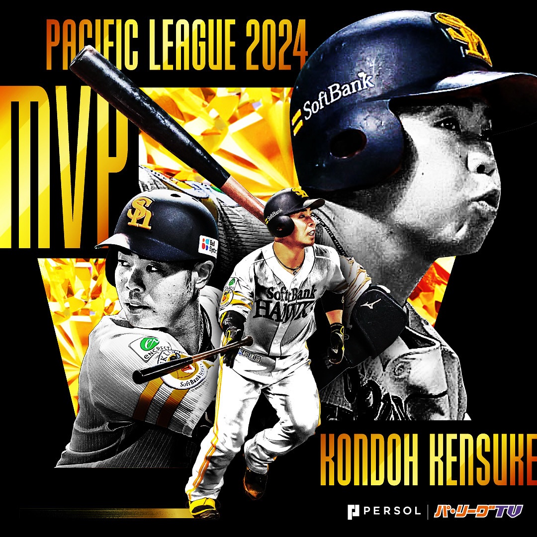2024年度 #最優秀選手賞 🏆 #近藤健介 選手が初受賞㊗️ #登場曲 #MVP